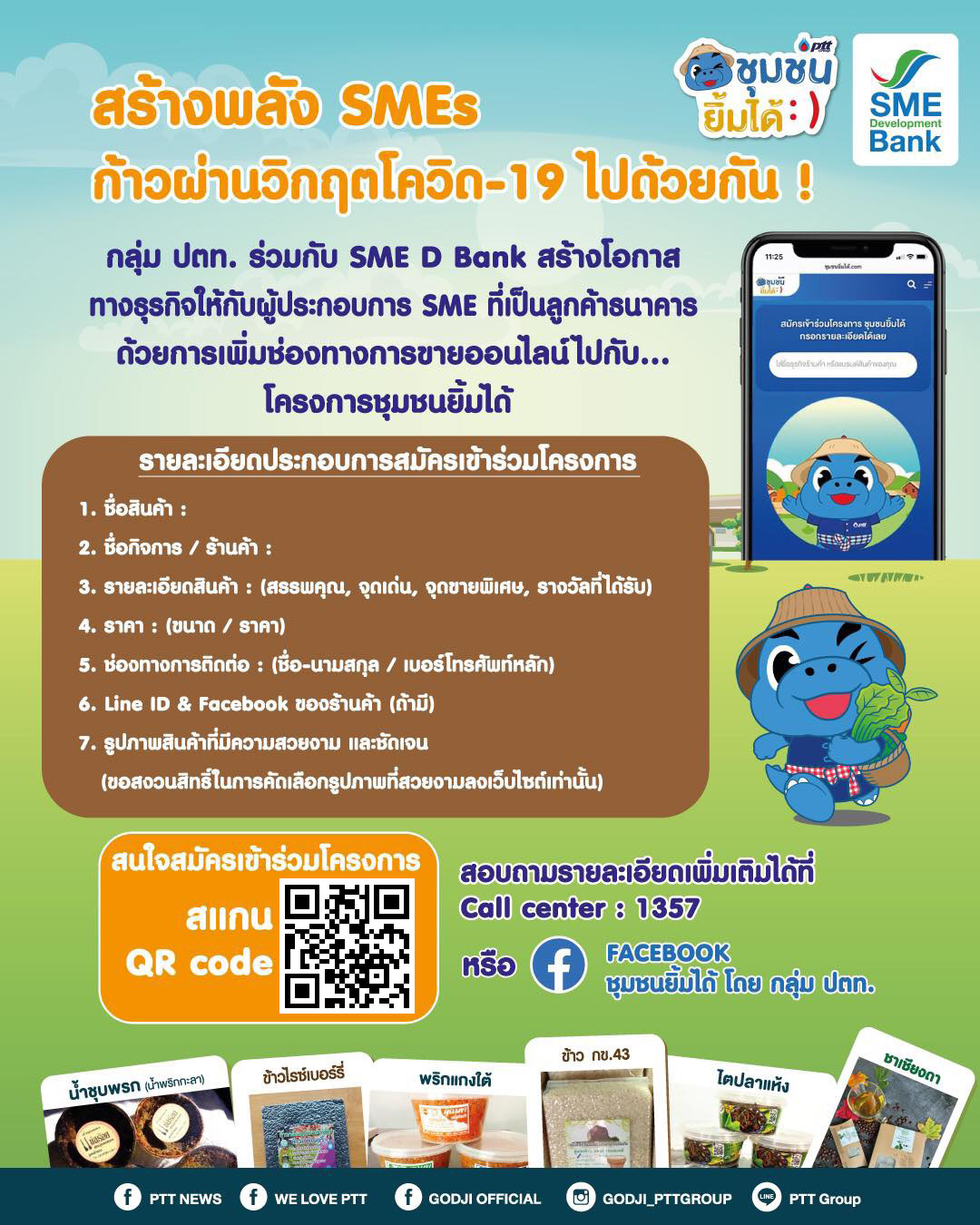SME D Bank จับมือ ปตท. สร้างโอกาสเอสเอ็มอีไทยขยายช่องทางตลาดฟรี  “www.ชุมชนยิ้มได้.com”