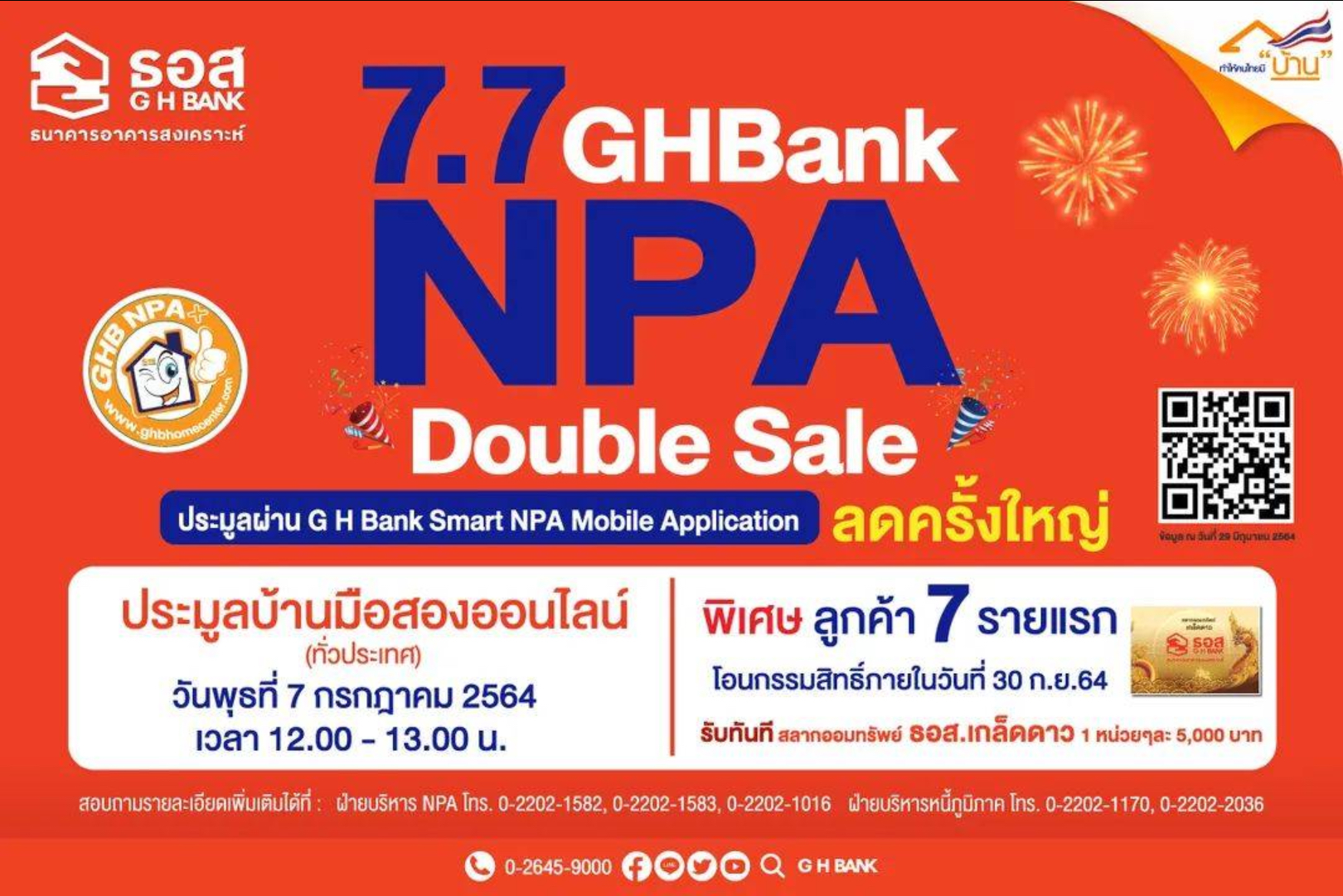 ธอส. จัดแคมเปญ 7 เดือน 7 บ้านมือสองDouble Sale Double Promotion คัดทรัพย์เด่น  77 รายการทั่วประเทศ ประมูลออนไลน์