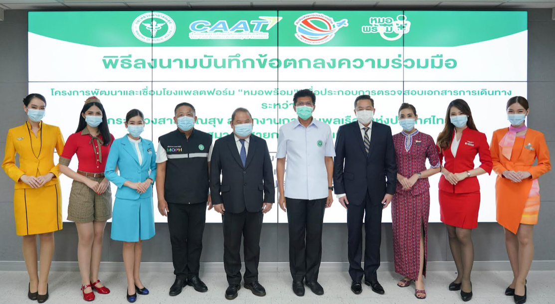 สมาคมสายการบินประเทศไทย ยกระดับมาตรฐานคัดกรองผู้โดยสาร ผ่านแอปหมอพร้อม
