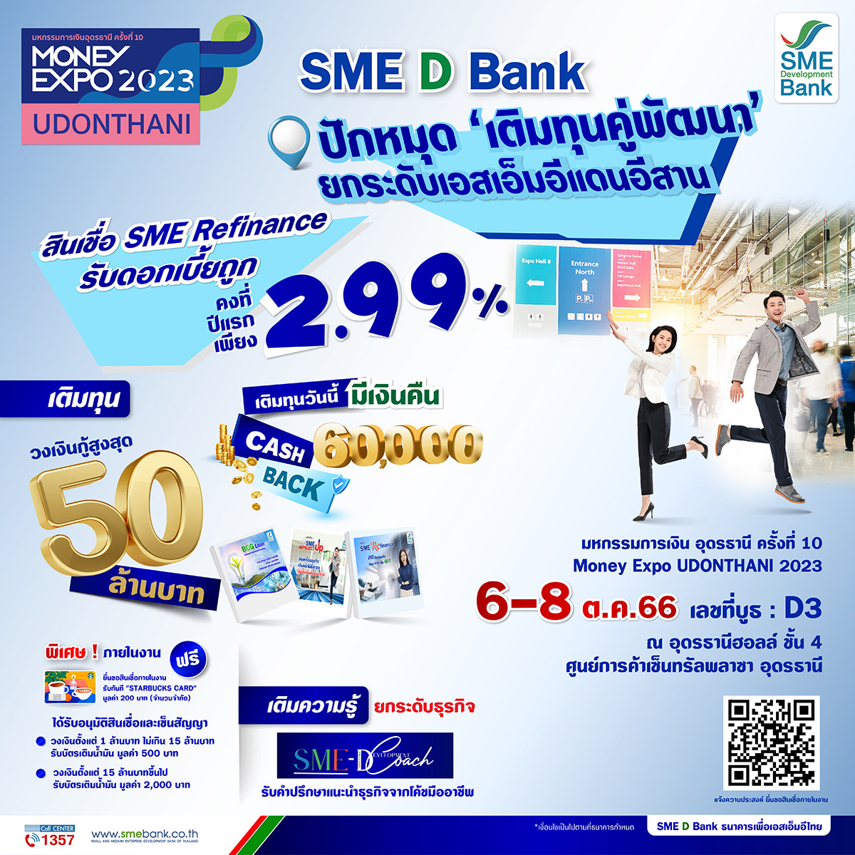 SME D Bank ร่วมงาน Money Expo UDONTHANI 2023