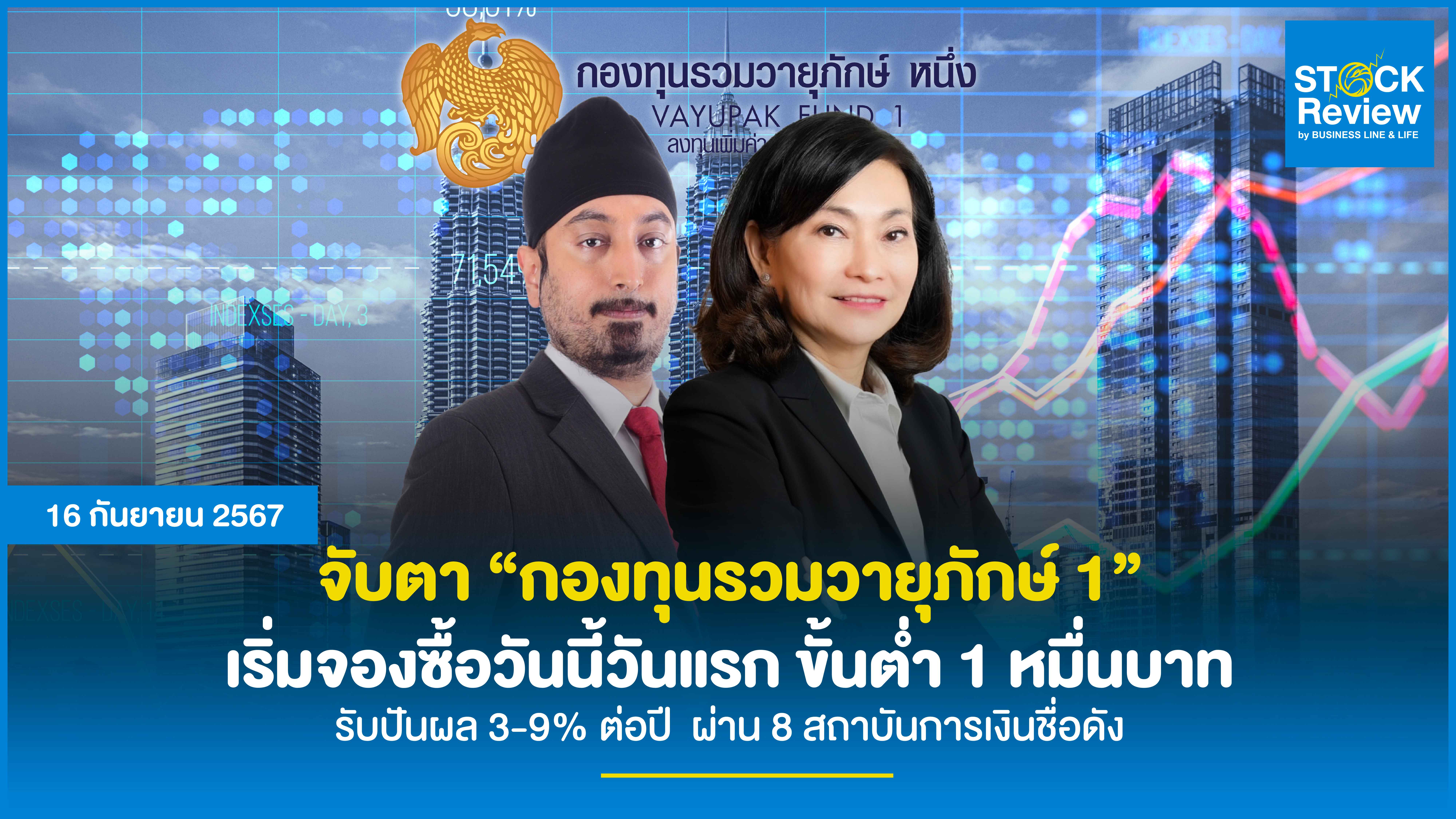 จับตา 