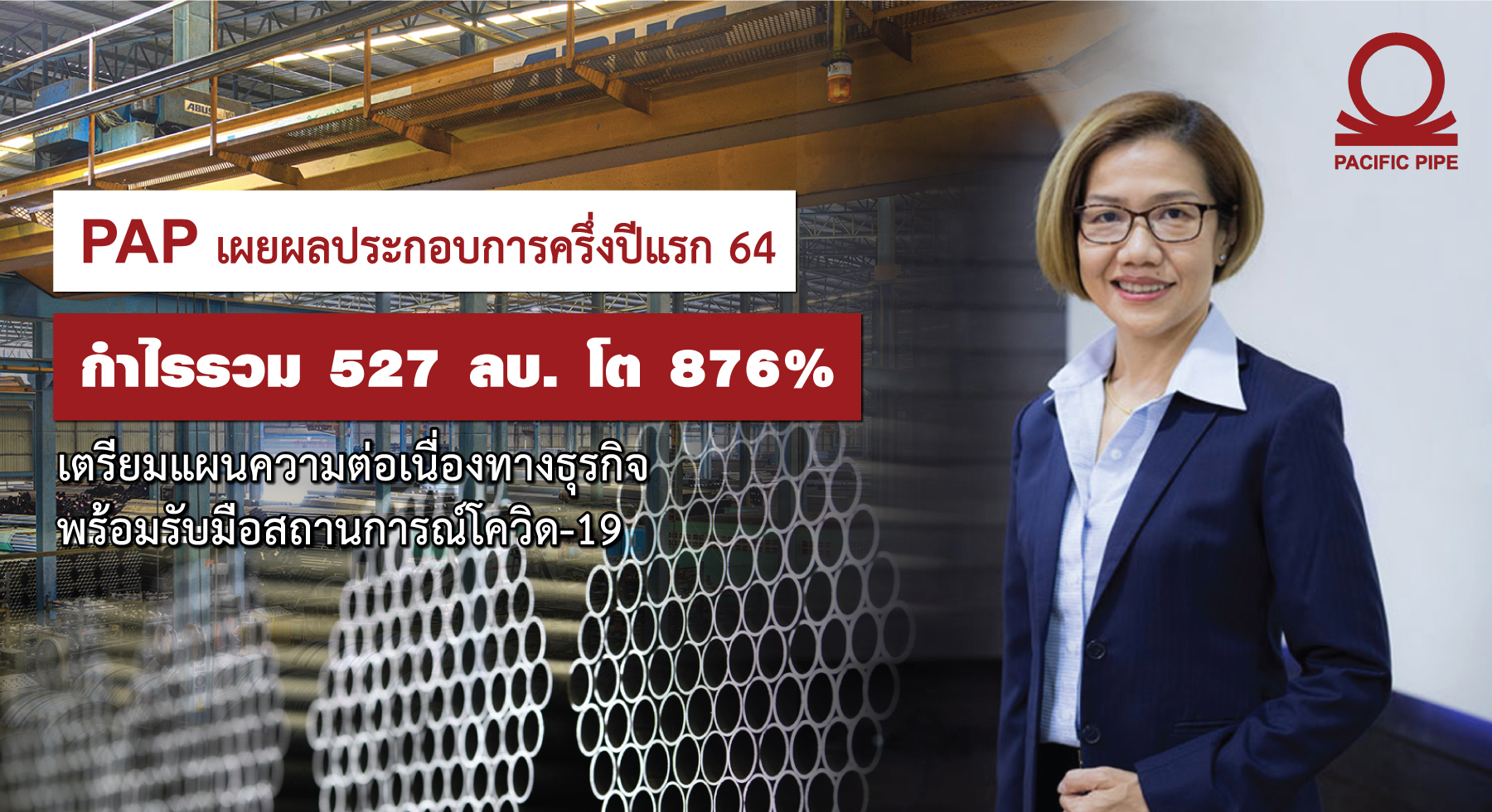 PAP เผยครึ่งปีแรก 64 กำไรรวม 527 ลบ. โต 876 %