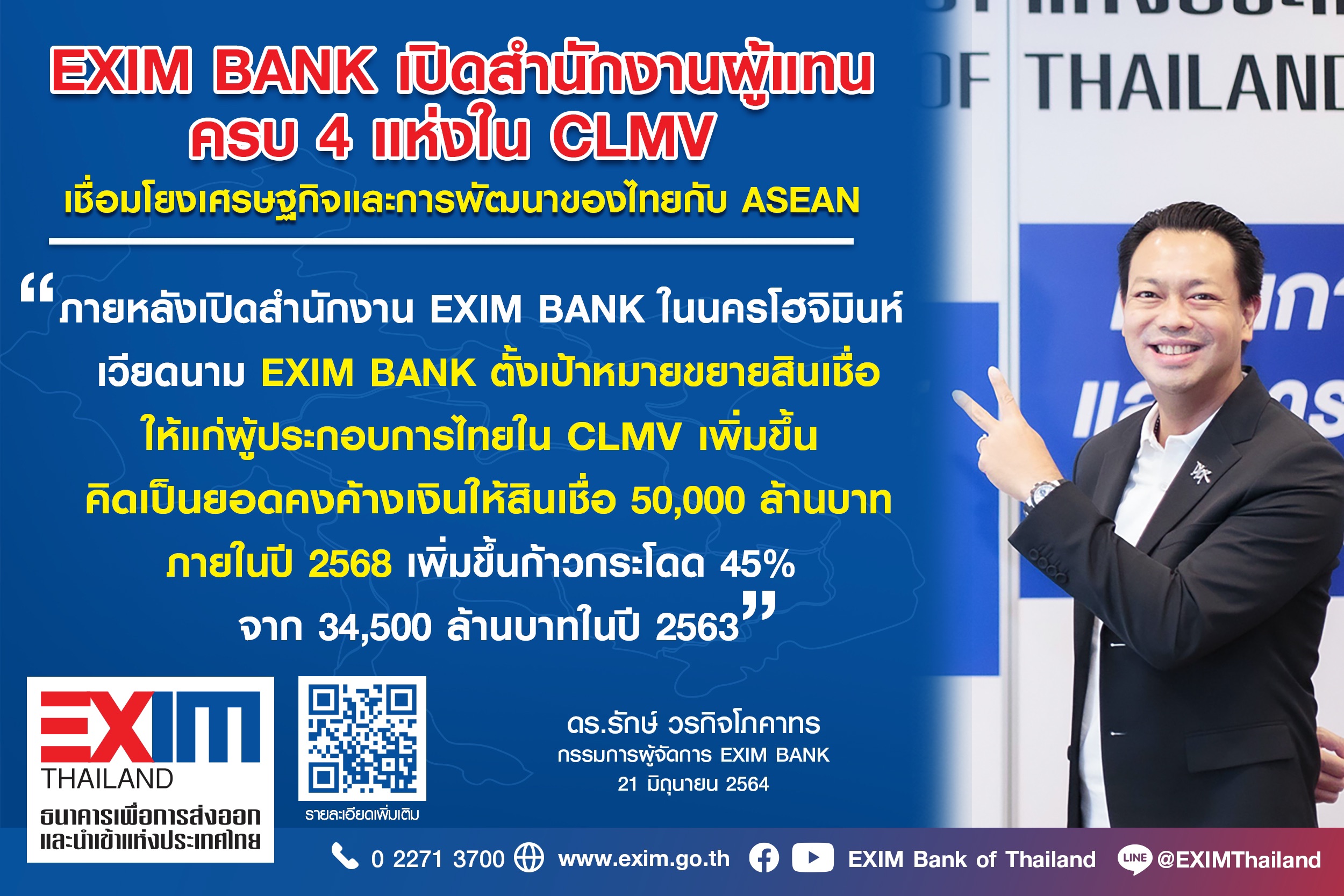 EXIM BANK เปิดสำนักงานผู้แทนแห่งที่ 4 ในนครโฮจิมินห์ เวียดนาม เชื่อมโยงเศรษฐกิจและการพัฒนาประเทศไทยกับประเทศในภูมิภาคอาเซียน