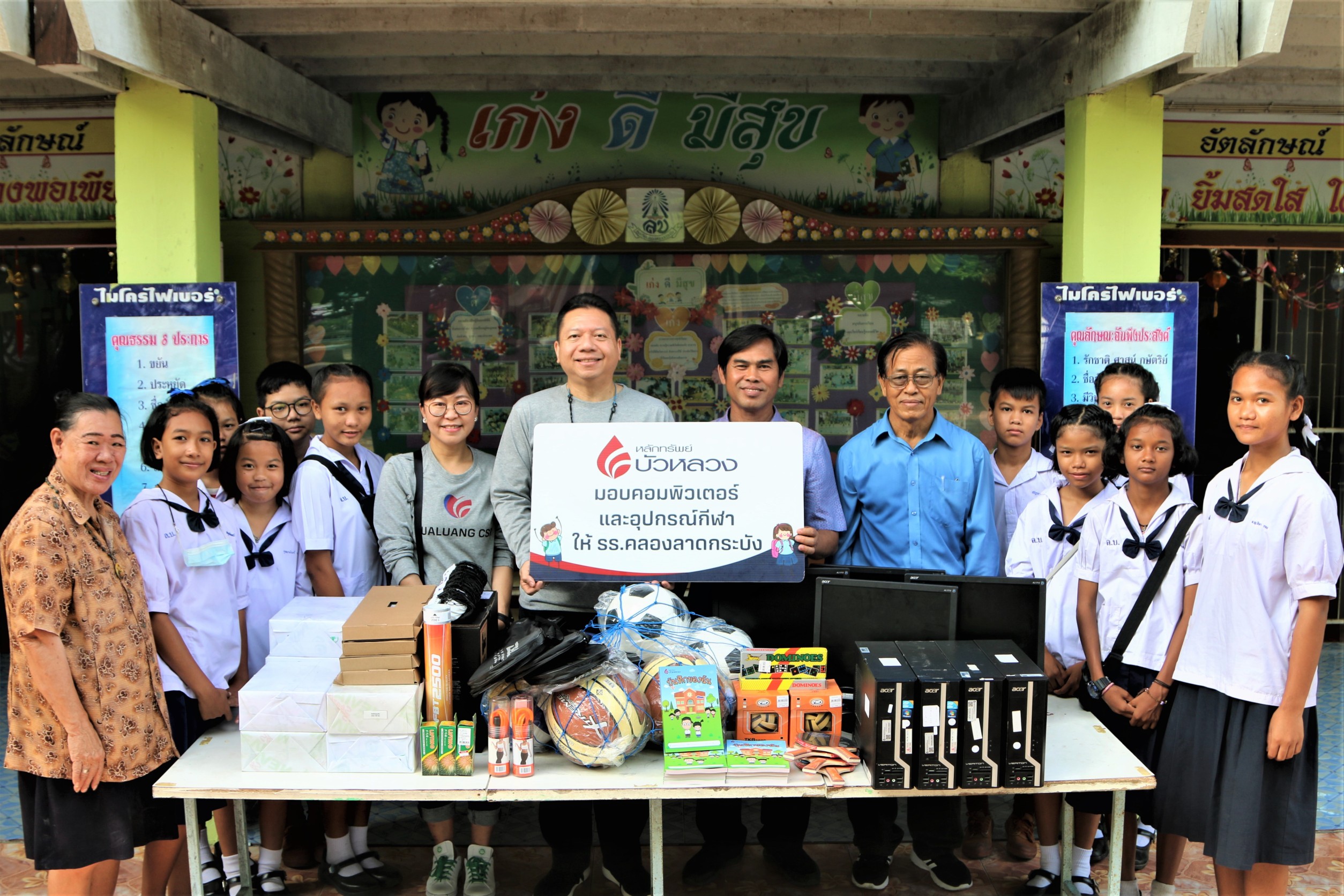 บล.บัวหลวง มอบคอมพิวเตอร์และอุปกรณ์กีฬาให้ ร.ร.คลองลาดกระบัง