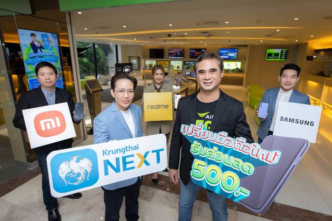 “กรุงไทย” ผนึก “เอไอเอส” พร้อมควงพาร์ทเนอร์สมาร์ทโฟนชั้นนำ ยกระดับความปลอดภัยทางการเงิน