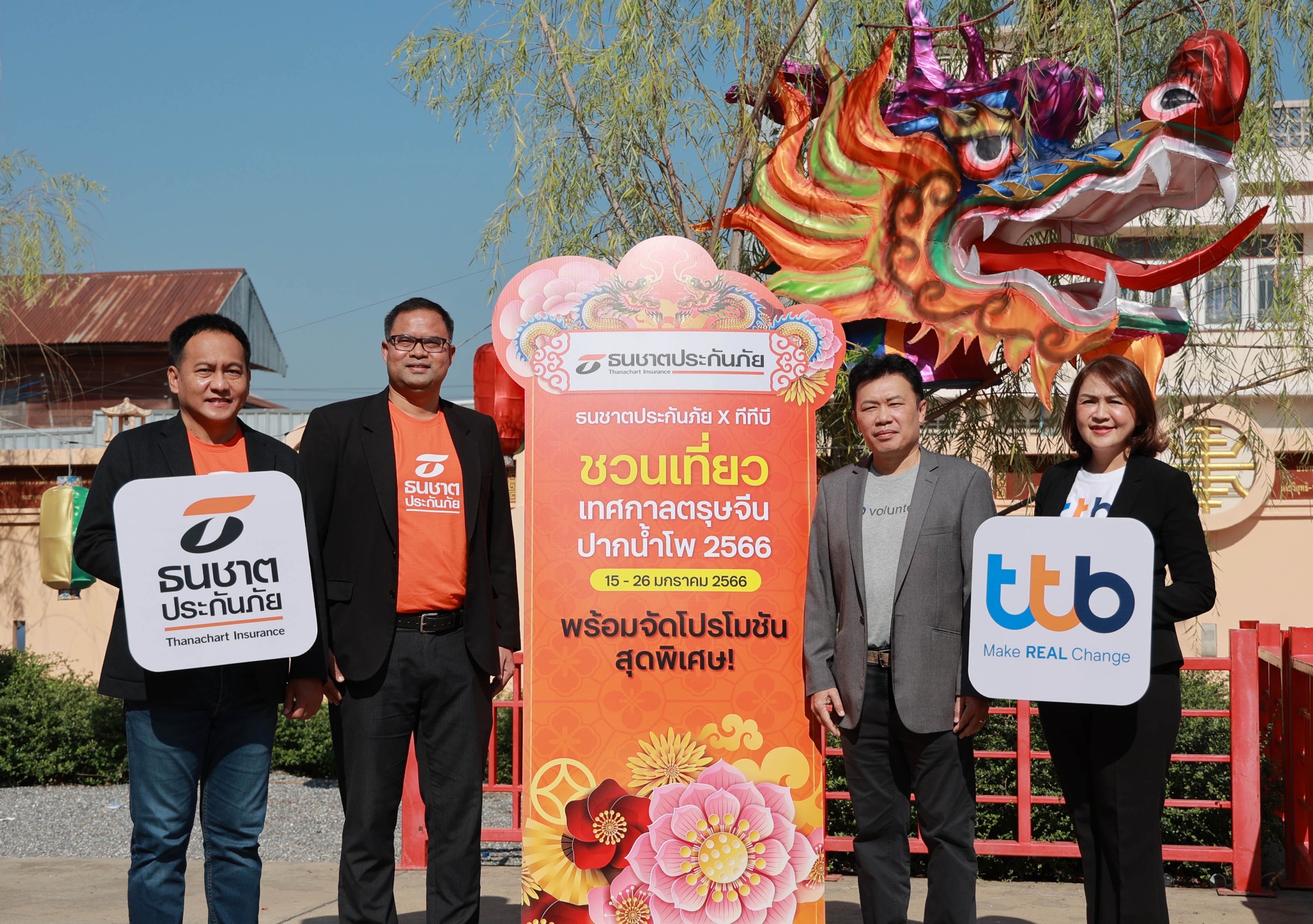 ธนชาตประกันภัย จับมือ ทีทีบี ชวนแก้ปีชงเสริมมงคลชีวิต มอบโปรสุดปัง ร่วมฉลอง 107 ปี ตรุษจีนปากน้ำโพ จ.นครสวรรค์