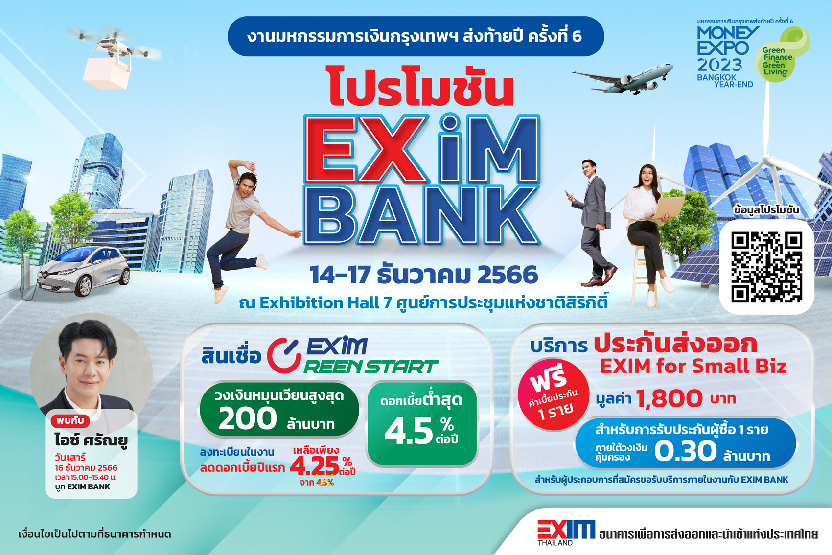 EXIM BANK ออกบูท Money Expo ครั้งที่6 ให้คำปรึกษาและเติมเงินทุนให้ SMEsขยายธุรกิจส่งออก
