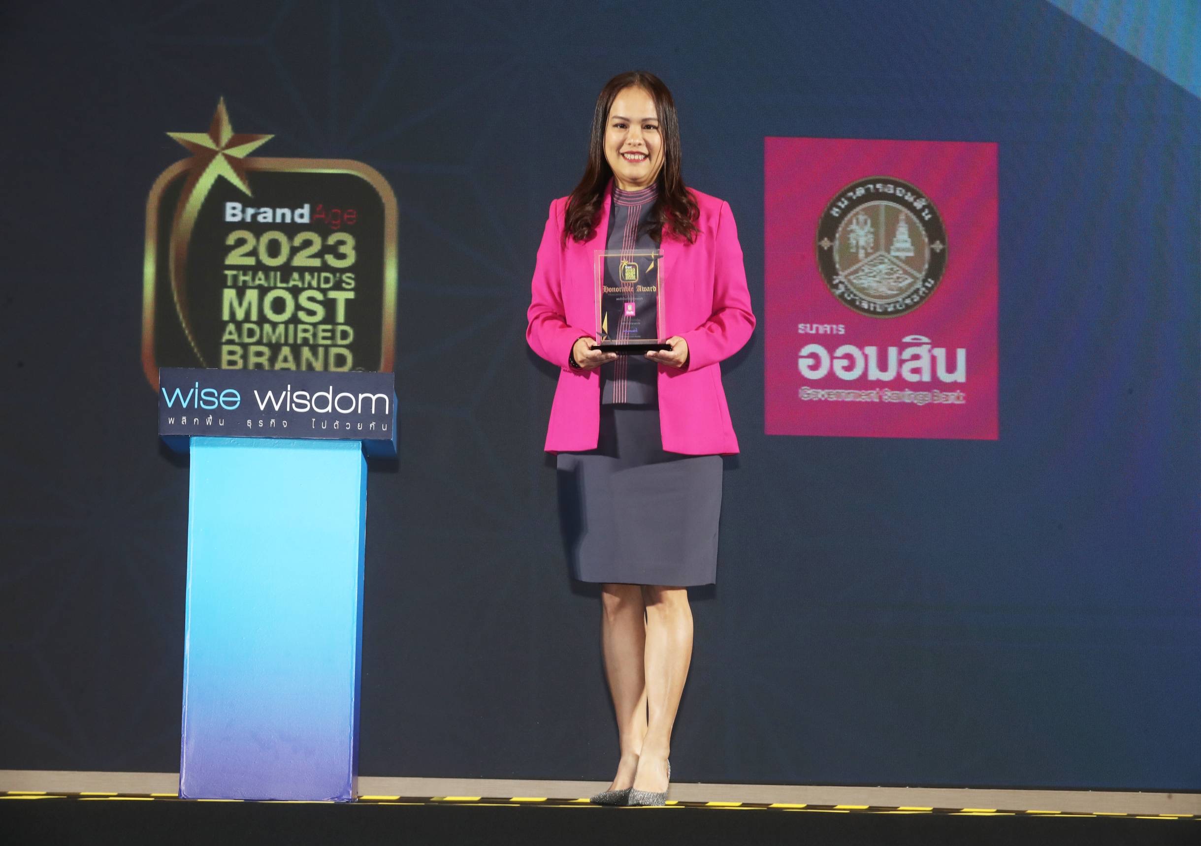 ออมสิน ครองความน่าเชื่อถือ 9 ปีซ้อน รับรางวัลเกียรติยศ 2023 Thailand's Most Admired Brand