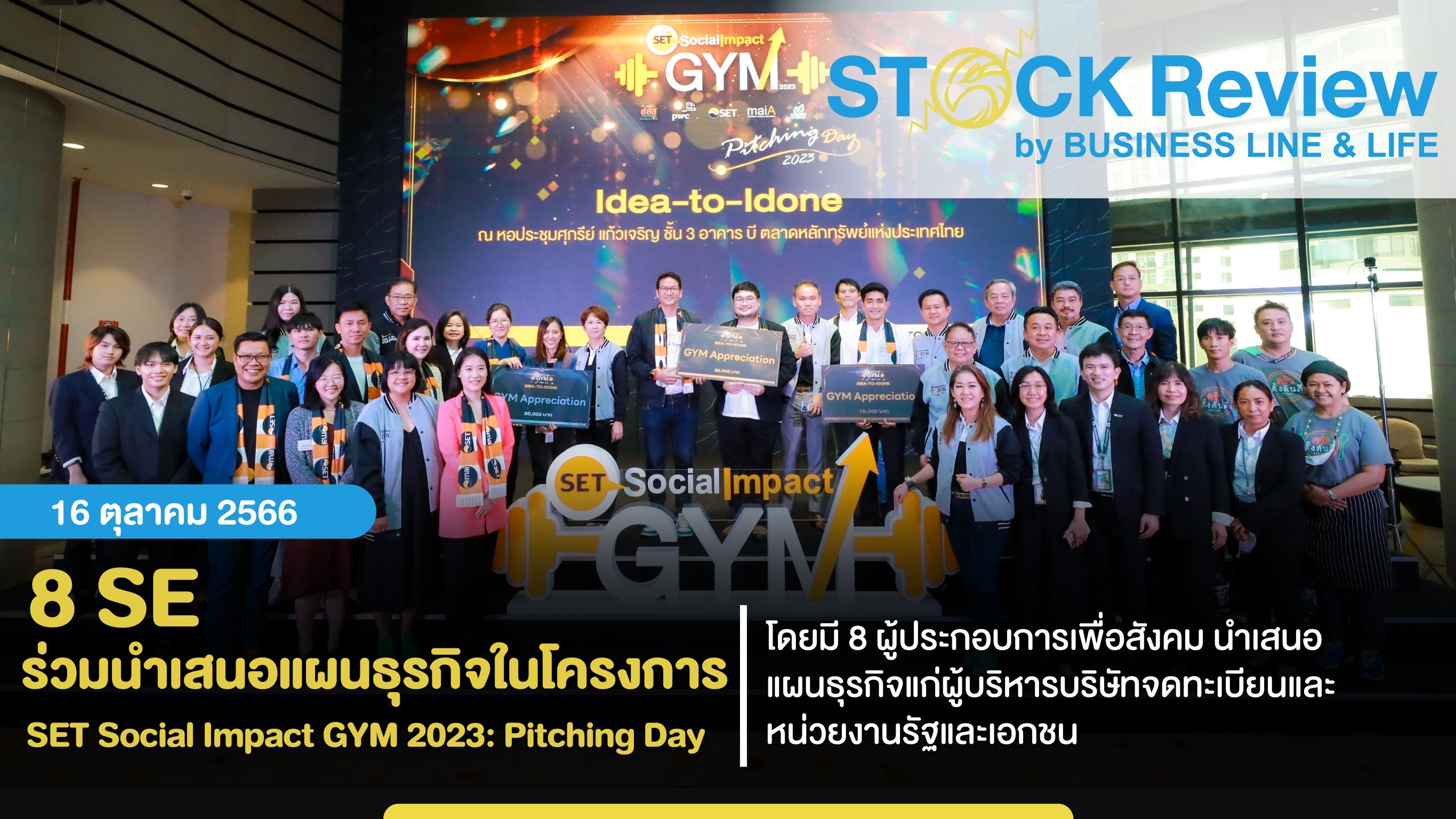 8 SE ร่วมนำเสนอแผนธุรกิจใน SET Social Impact GYM 2023: Pitching Day”