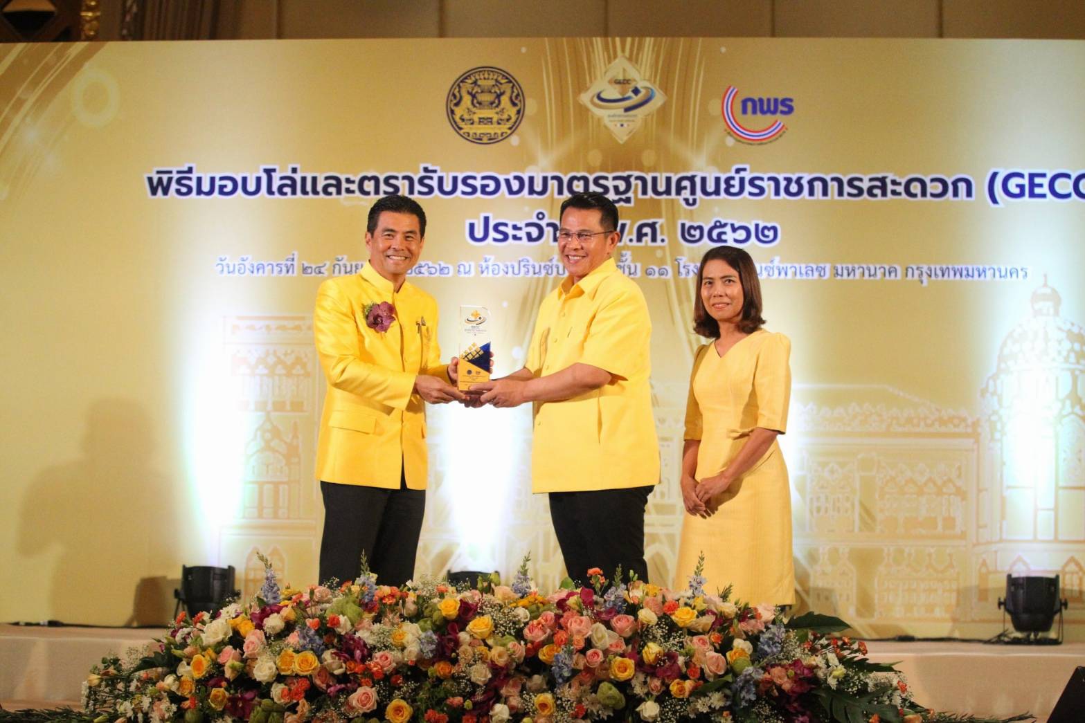 ธ.ก.ส. รับโล่ศูนย์ราชการสะดวก (GECC) ปี 2562