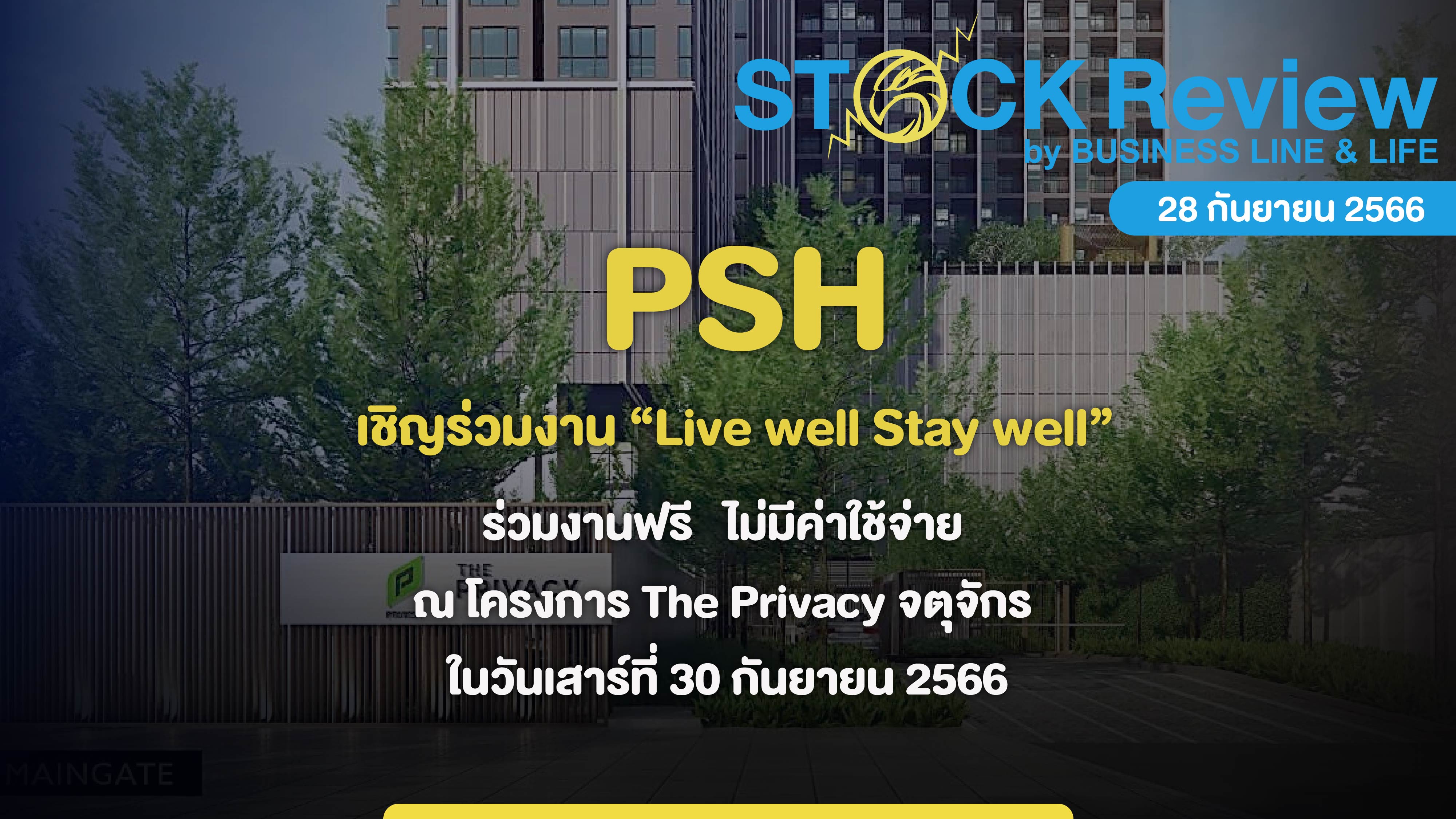 ‘พฤกษา’ เชิญร่วมงาน “Live well Stay well” by PRUKSA Holding ฟรี ไม่มีค่าใช้จ่าย