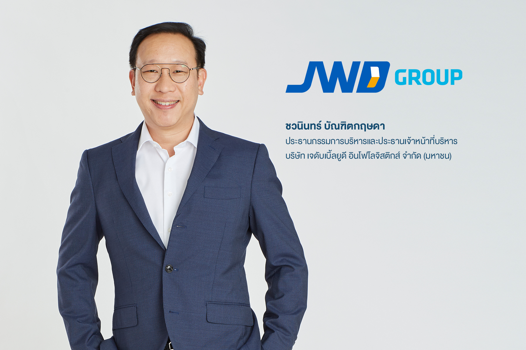 ไปรษณีย์ไทย – JWD – Flash Express” ผนึกศักยภาพปั้น ฟิ้วซ์ โพสต์ บริการขนส่งควบคุมอุณหภูมิแบบด่วน พร้อมให้บริการ 1 กันยายนนี้