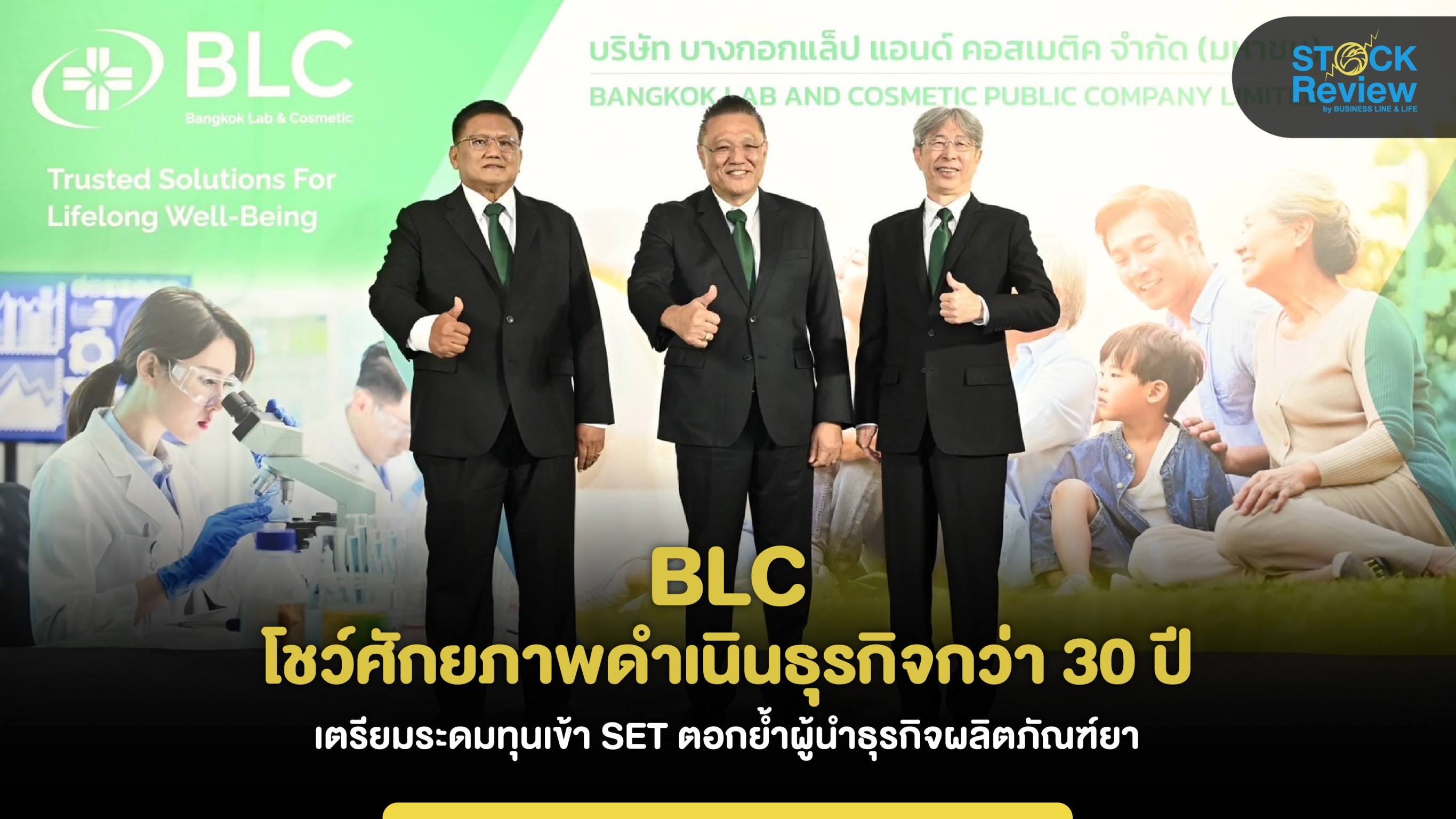 BLC เตรียม IPO 150 ล้านหุ้น เข้าSET