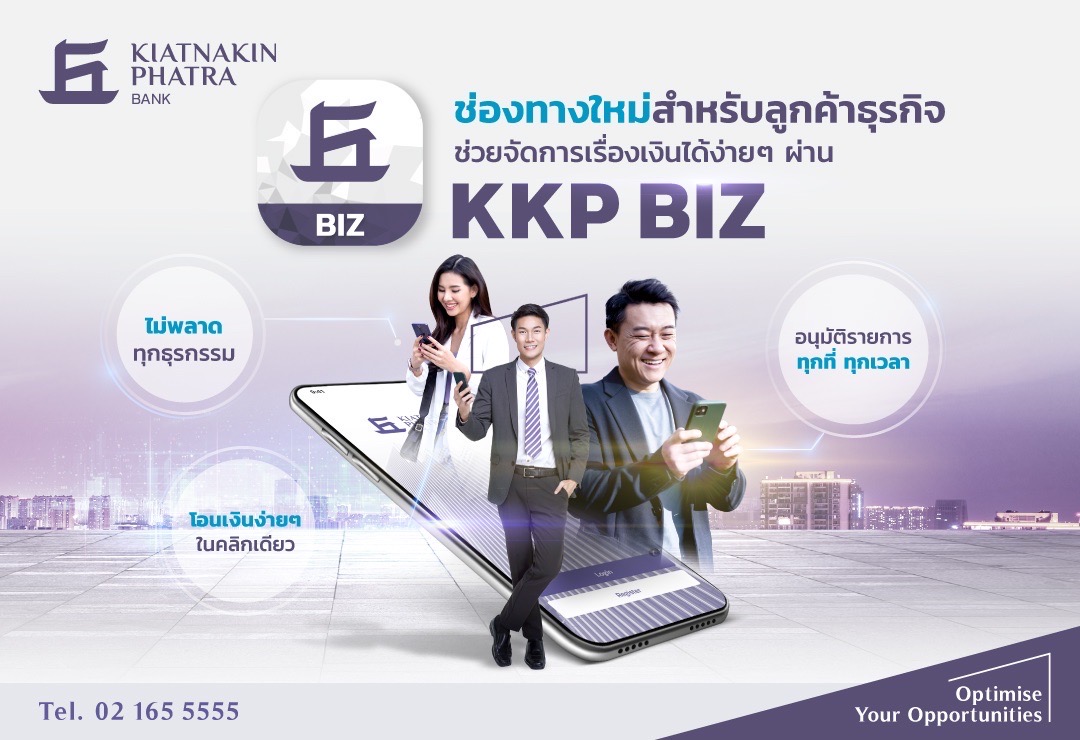 KKP BIZ” แอปใหม่จากธนาคารเกียรตินาคินภัทร ตัวช่วยเรื่องการเงินเพื่อทุกธุรกิจ