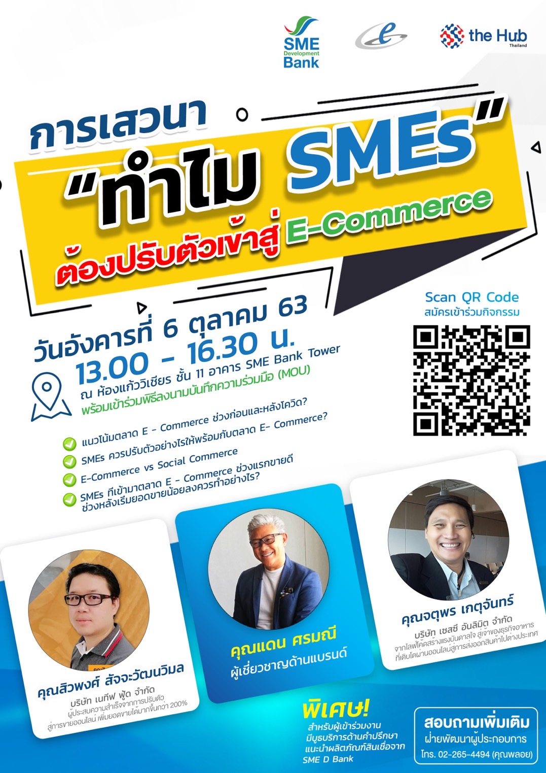 SME D Bank จัดเสวนา‘ทำไม SMEs ต้องปรับตัวเข้าสู่ E-Commerce’