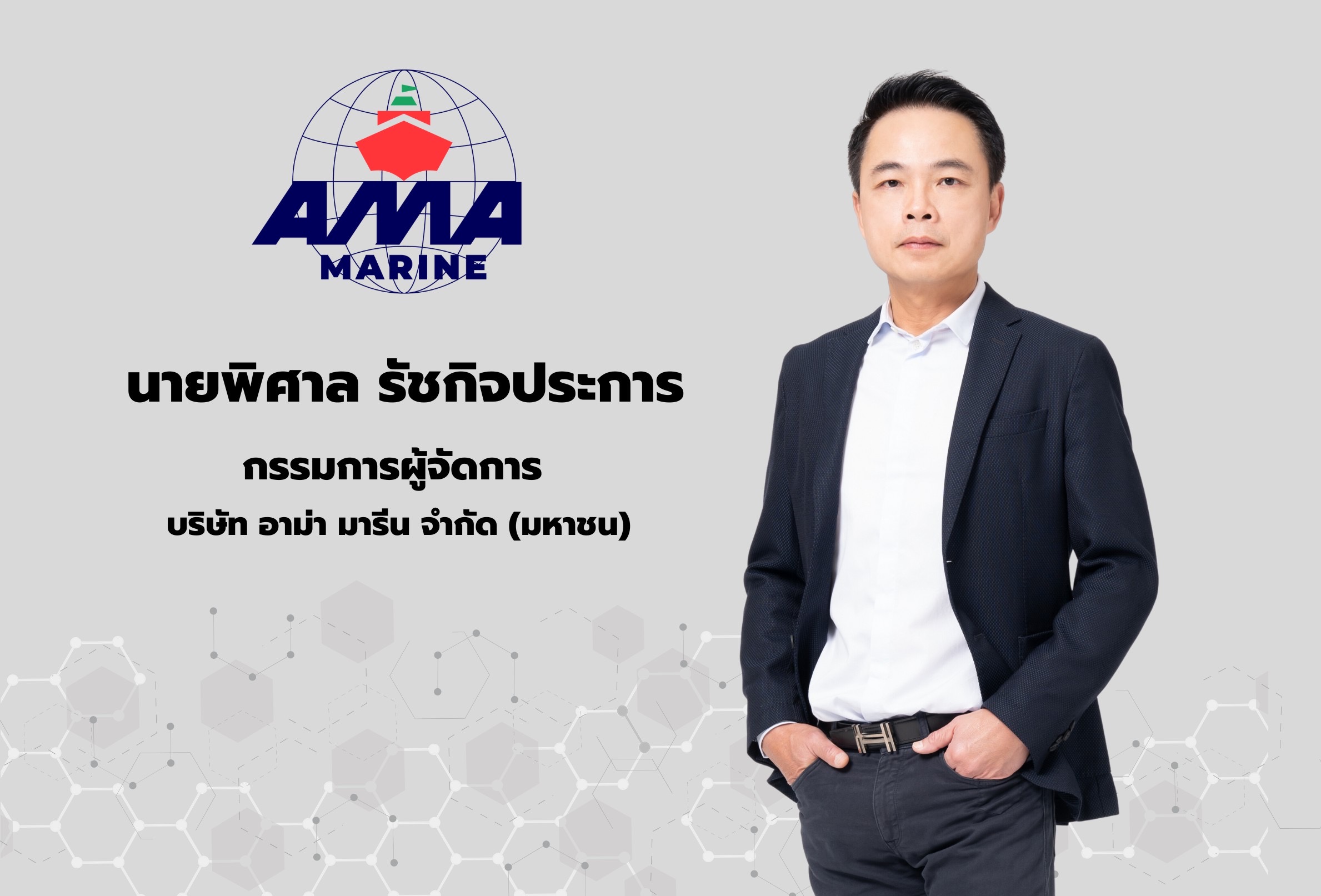 AMA น่าจับตา กำไร Q2/66 ปังต่อ รับขนส่งทางทะเลพุ่ง