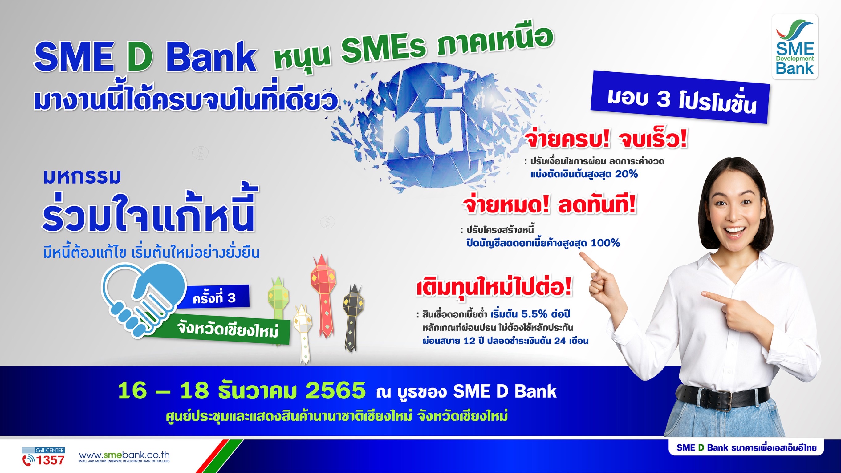 SME D Bank ยกขบวนขึ้นเชียงใหม่ ร่วมงาน ‘มหกรรมร่วมใจแก้หนี้ฯ’ ครั้งที่ 3