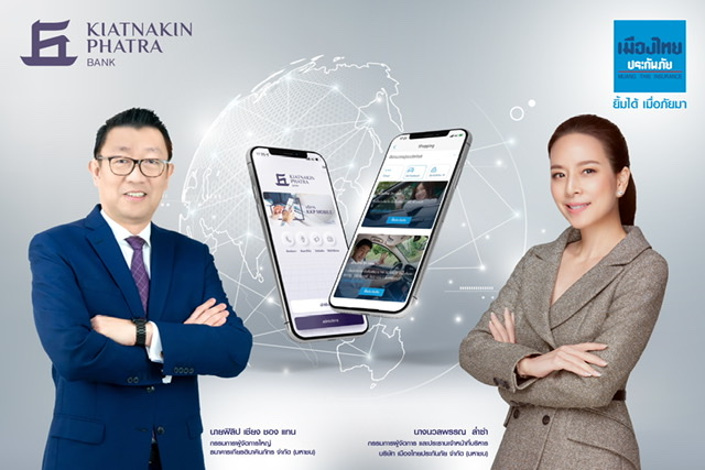 KKP จับมือ เมืองไทยประกันภัย เปิดช่องทางซื้อประกันภัยรถยนต์ผ่านแอป KKP MOBILE