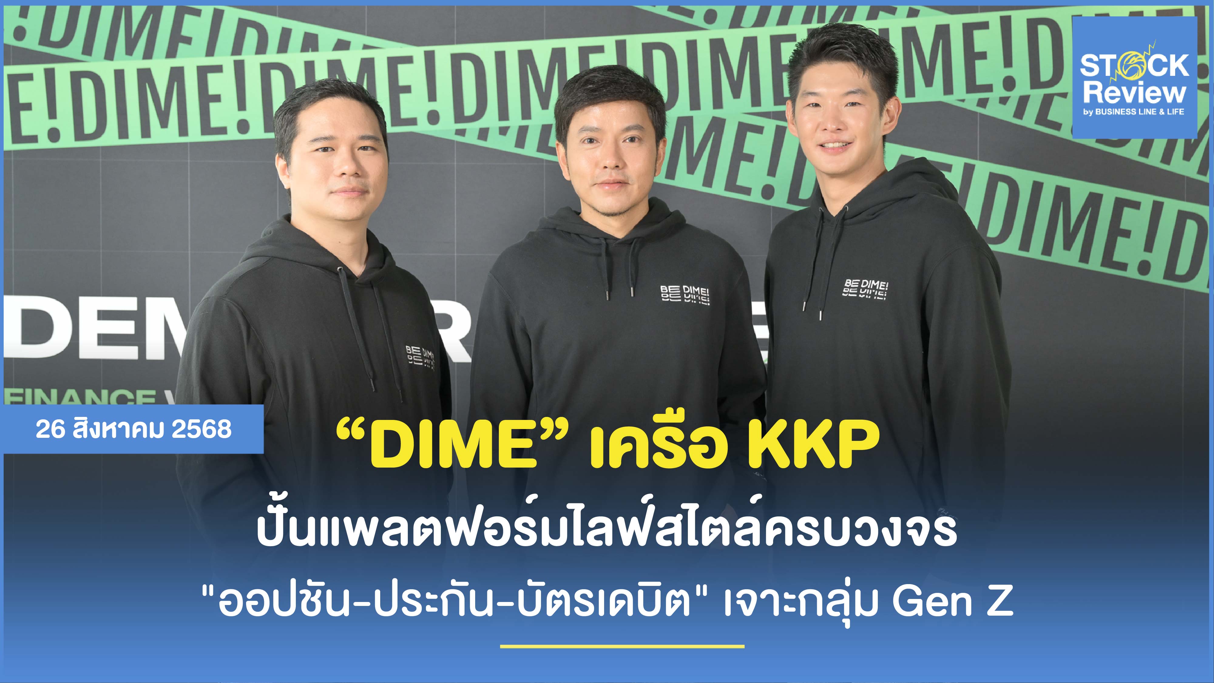Dime ครบจบในแอปเดียว ออปชัน-ประกัน-บัตรเดบิต