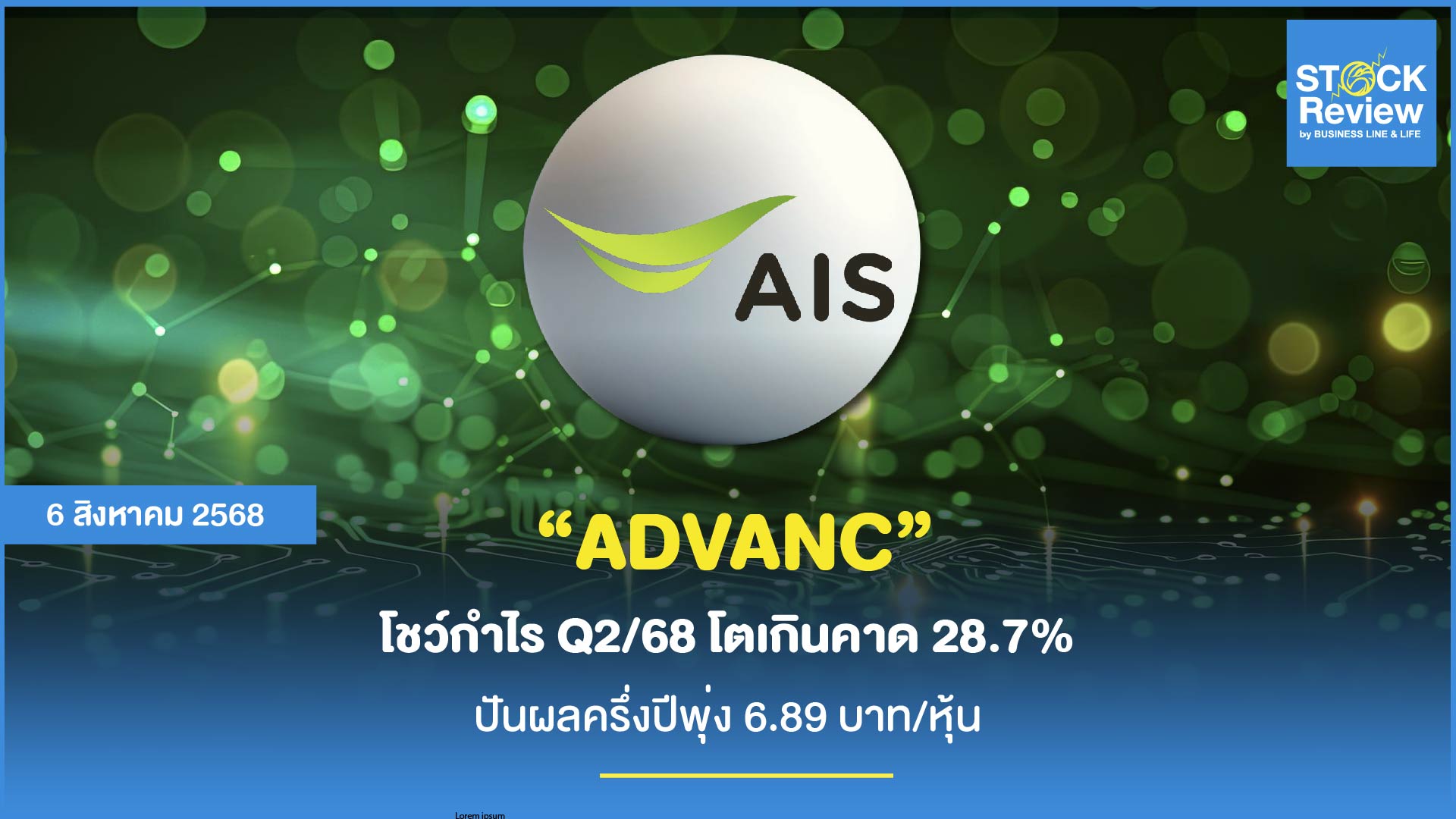 ADVANC โชว์กำไร Q2/68 โตเกินคาด 28.7% – ปันผลครึ่งปีพุ่ง 6.89 บาท/หุ้น