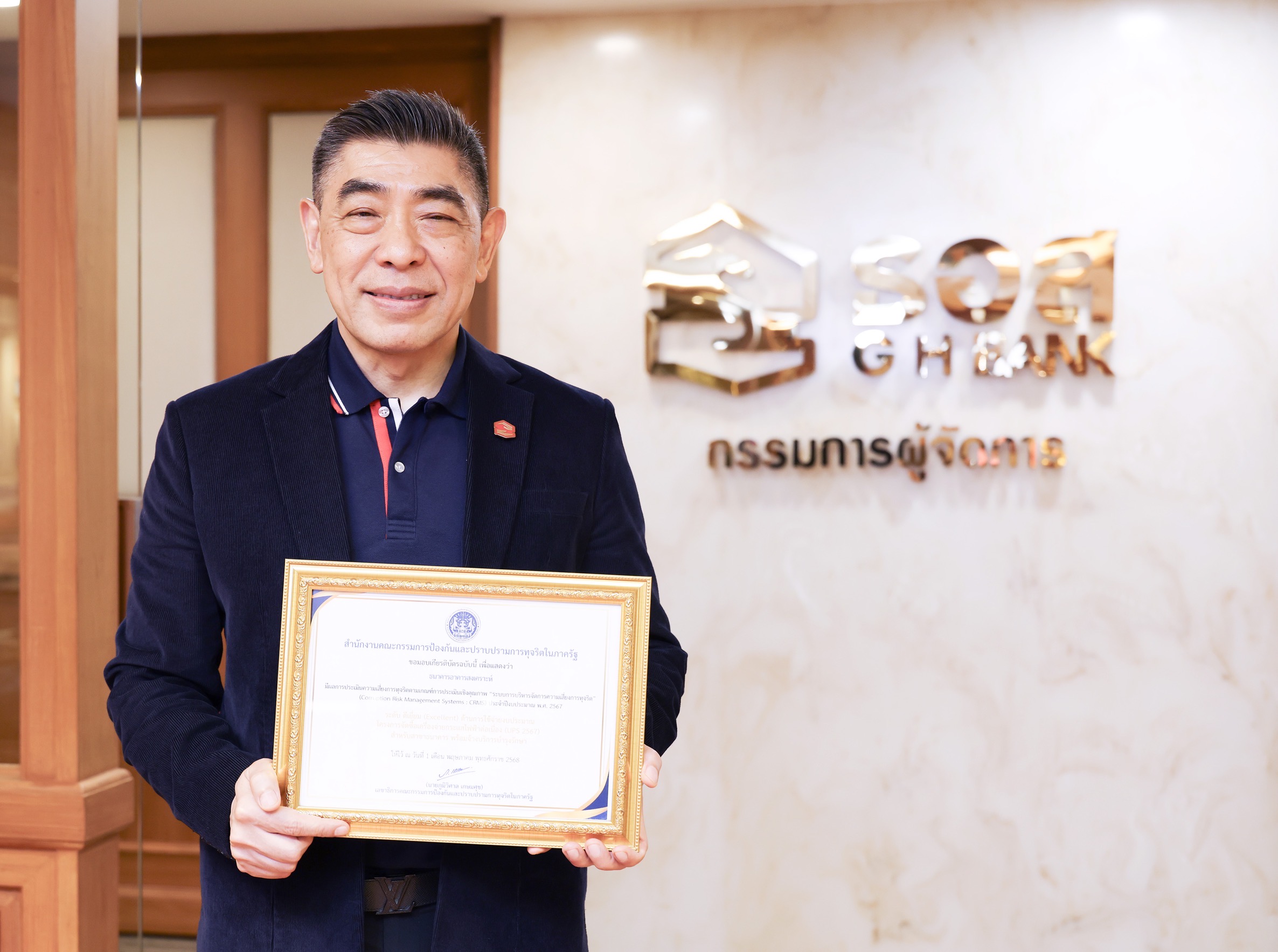 ธอส. รับมอบเกียรติบัตรเชิดชูเกียรติการประเมินความเสี่ยงการทุจริตในระดับดีเยี่ยม (Excellent) เป็นปีที่ 2 ติดต่อกัน