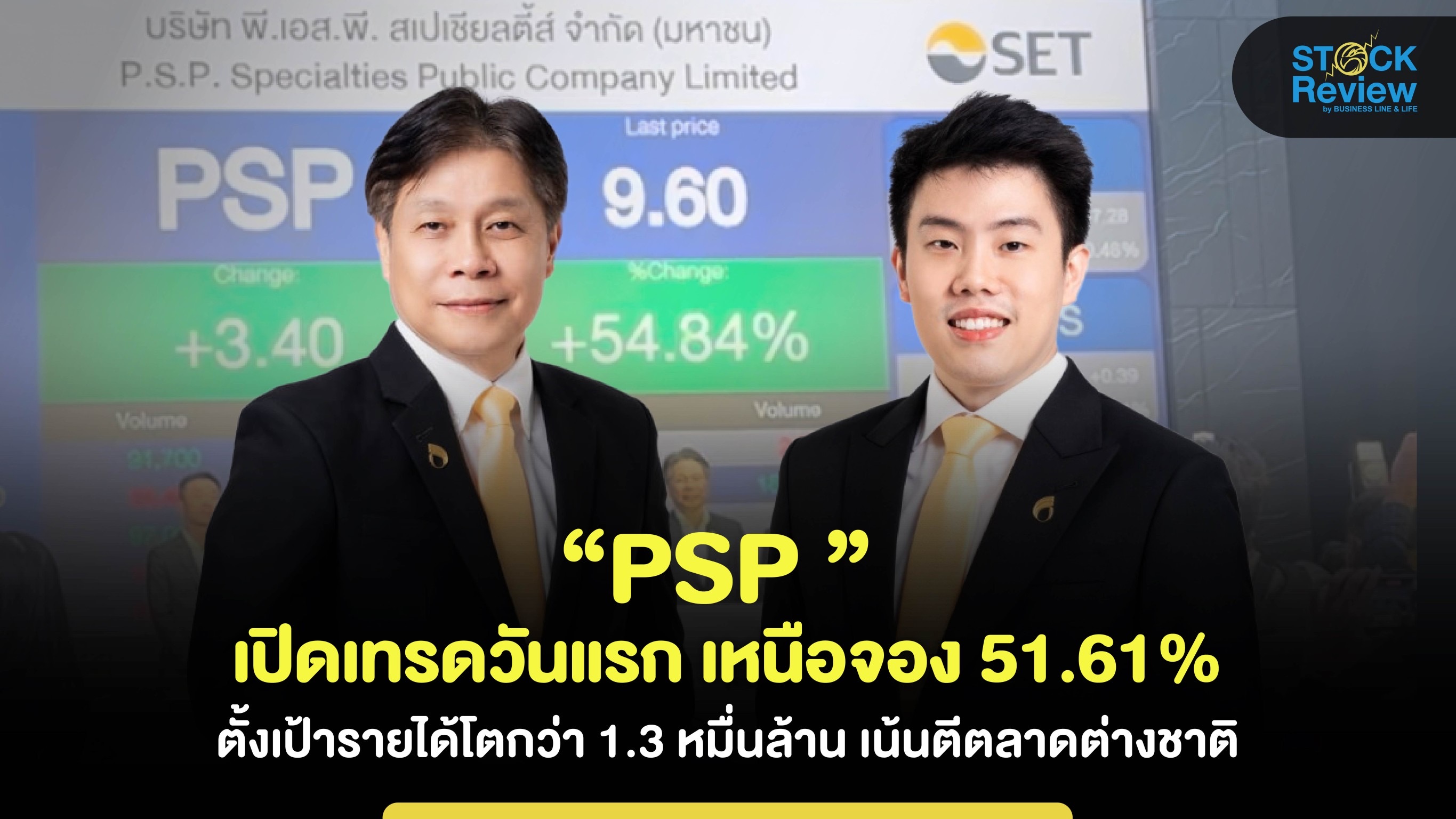 PSP เปิดเทรดวันแรก 9.40 บาท เหนือจอง 51.61%