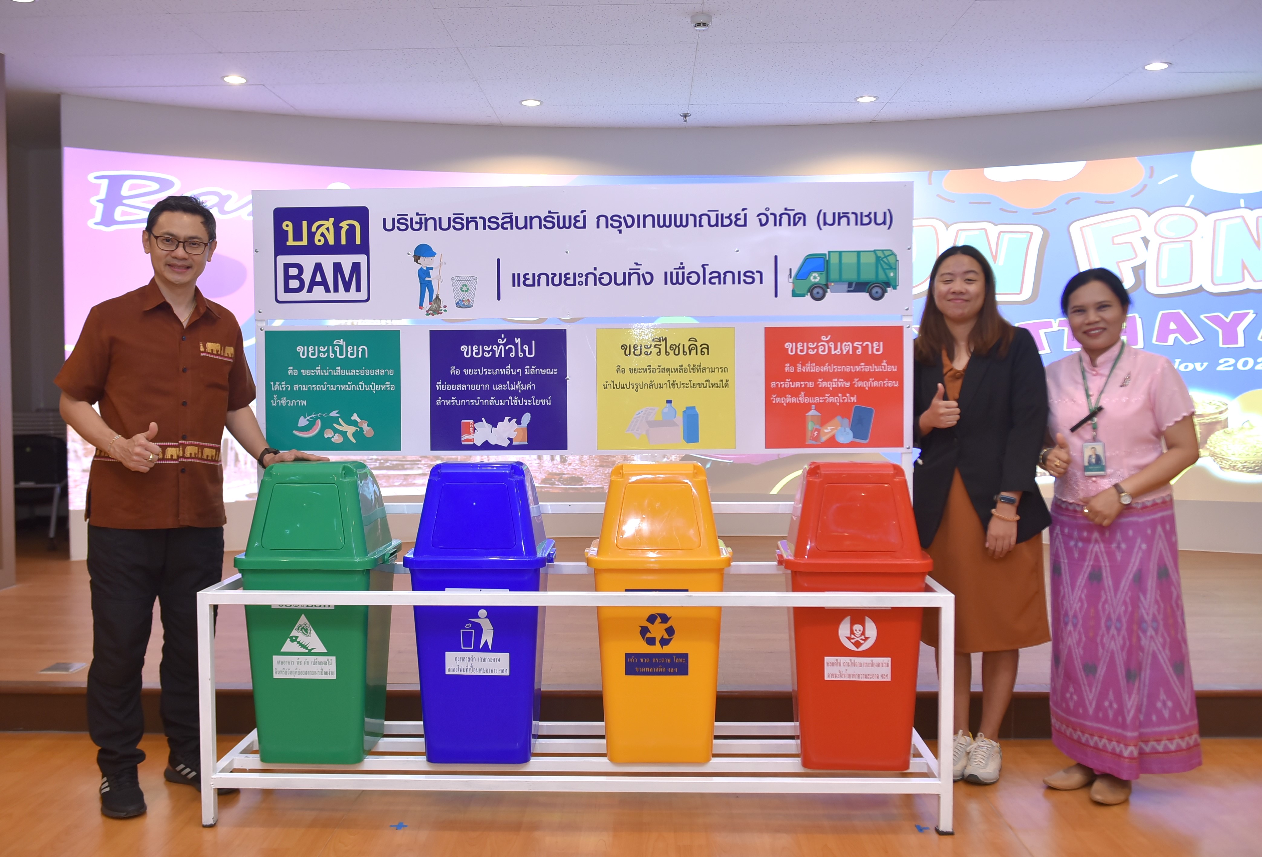 BAM  มอบชุดถังขยะแยกประเภท ช่วยลดโลกร้อน
