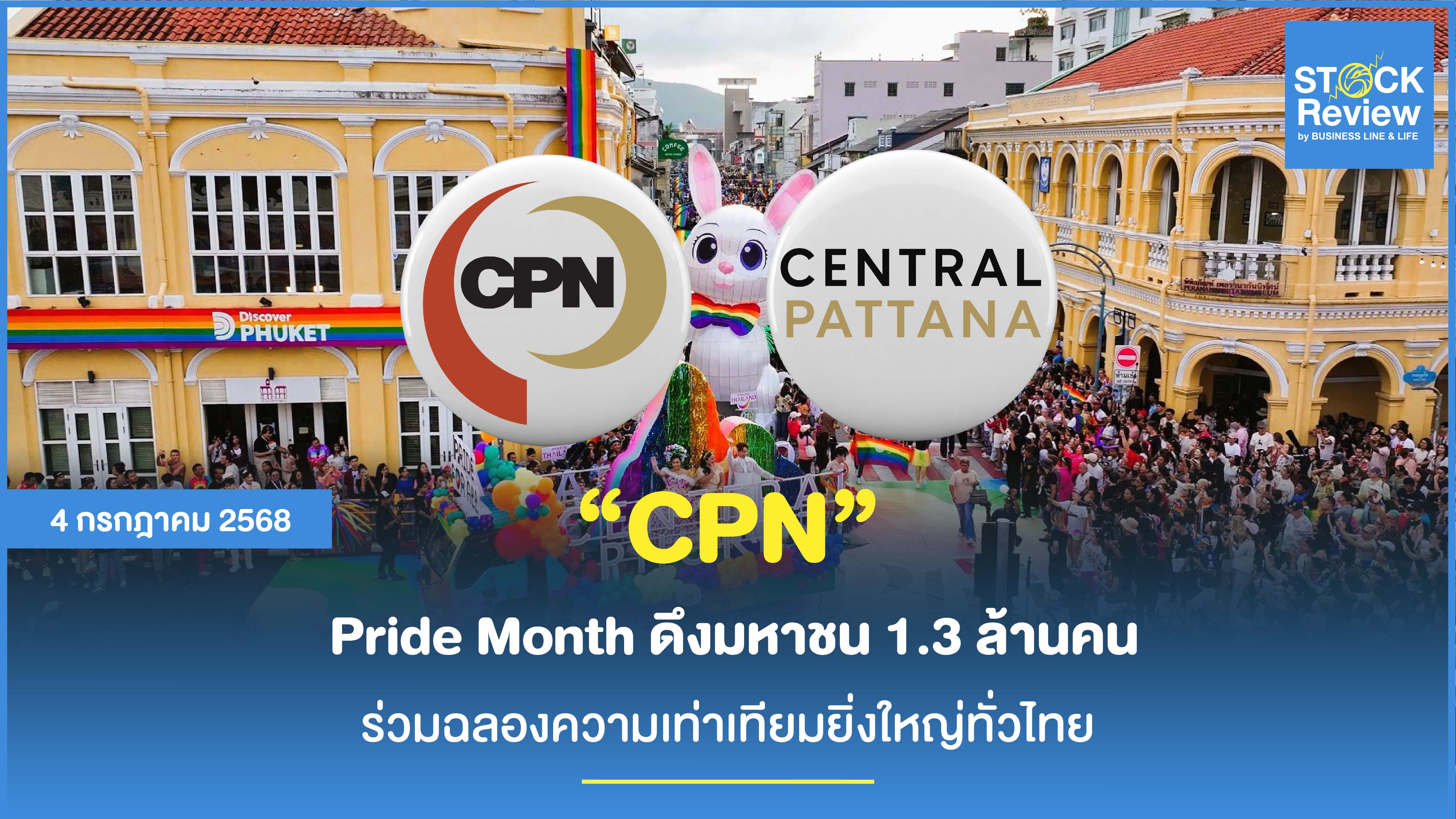 เซ็นทรัลพัฒนา สร้างประวัติศาสตร์ Pride Month ดึงมหาชน 1.3 ล้านคนทั่วไทย