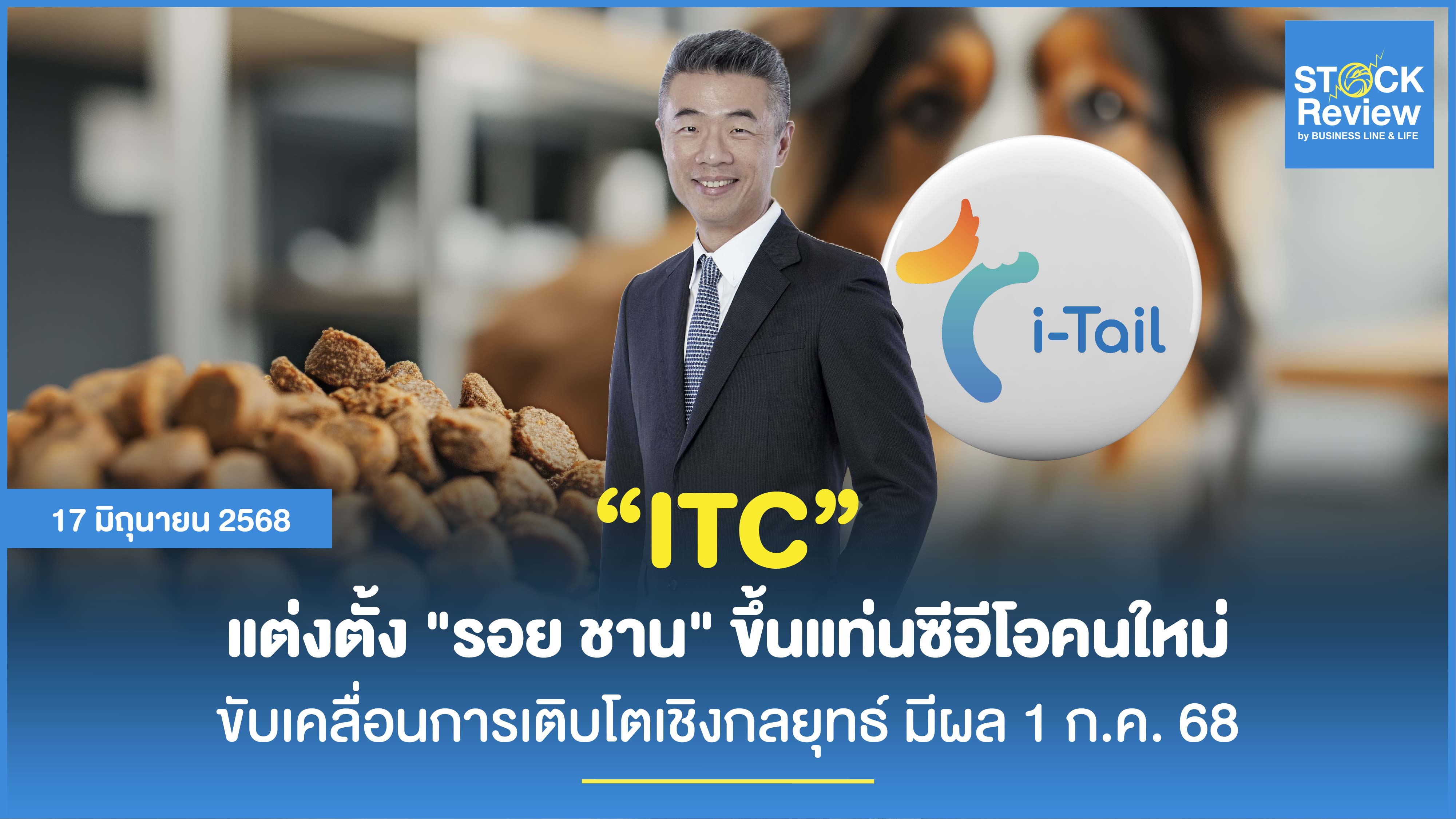 ITC ตั้ง 