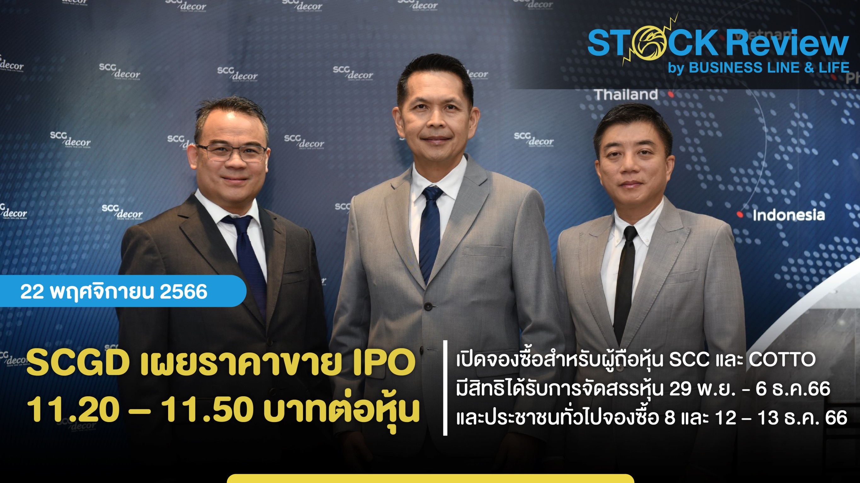 SCGD เผยราคาขาย IPO 11.20 – 11.50 บาทต่อหุ้น