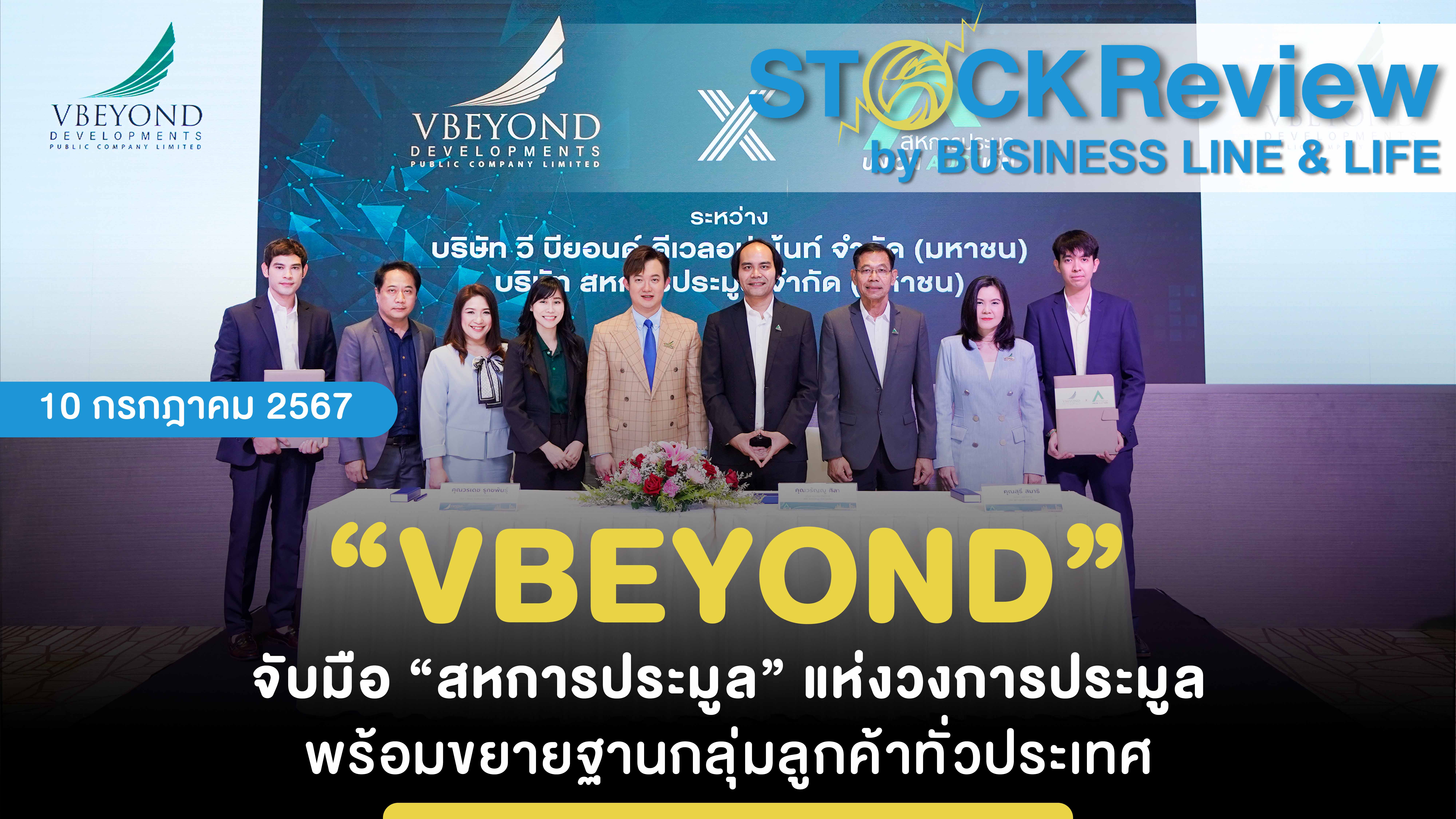 “VBEYOND” จับมือ “สหการประมูล” แห่งวงการประมูล พร้อมขยายฐานกลุ่มลูกค้าทั่วประเทศ