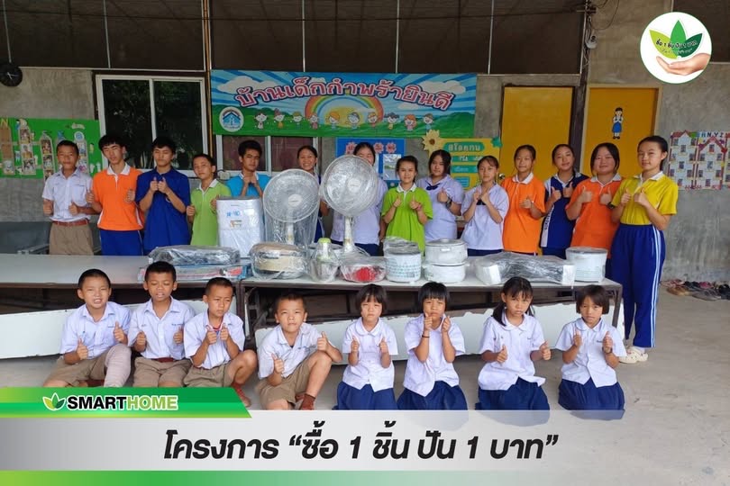 สมาร์ทโฮม 