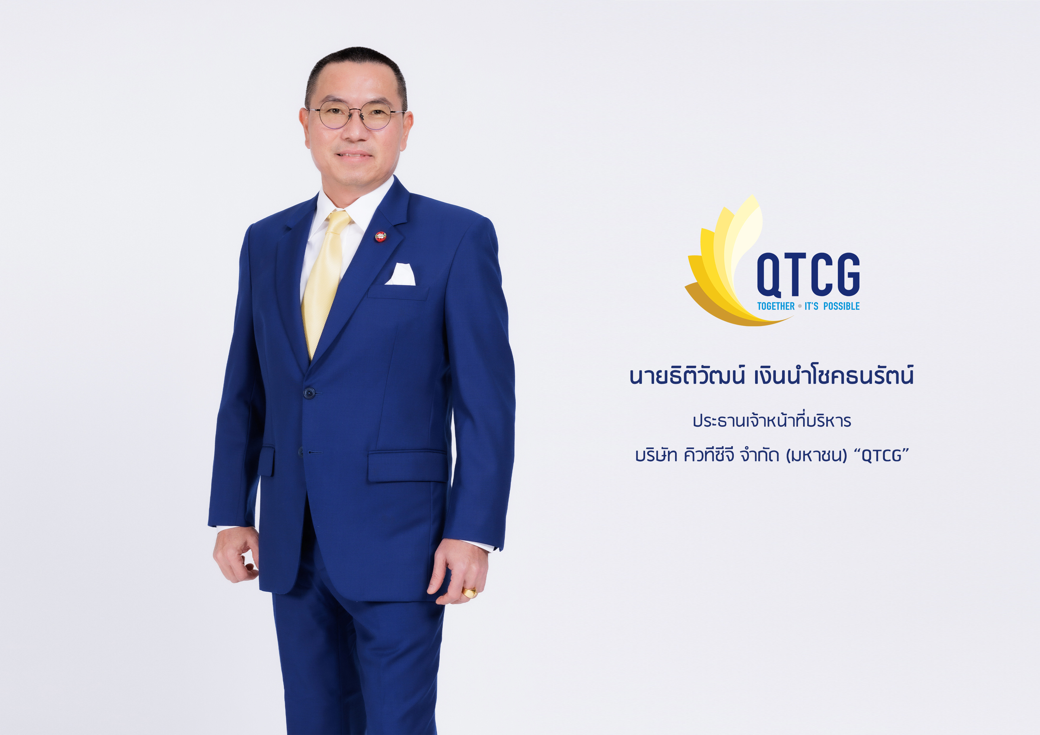 บมจ.คิวทีซีจี “QTCG” เดินหน้าระดมทุนขายหุ้น IPO เร็วๆนี้