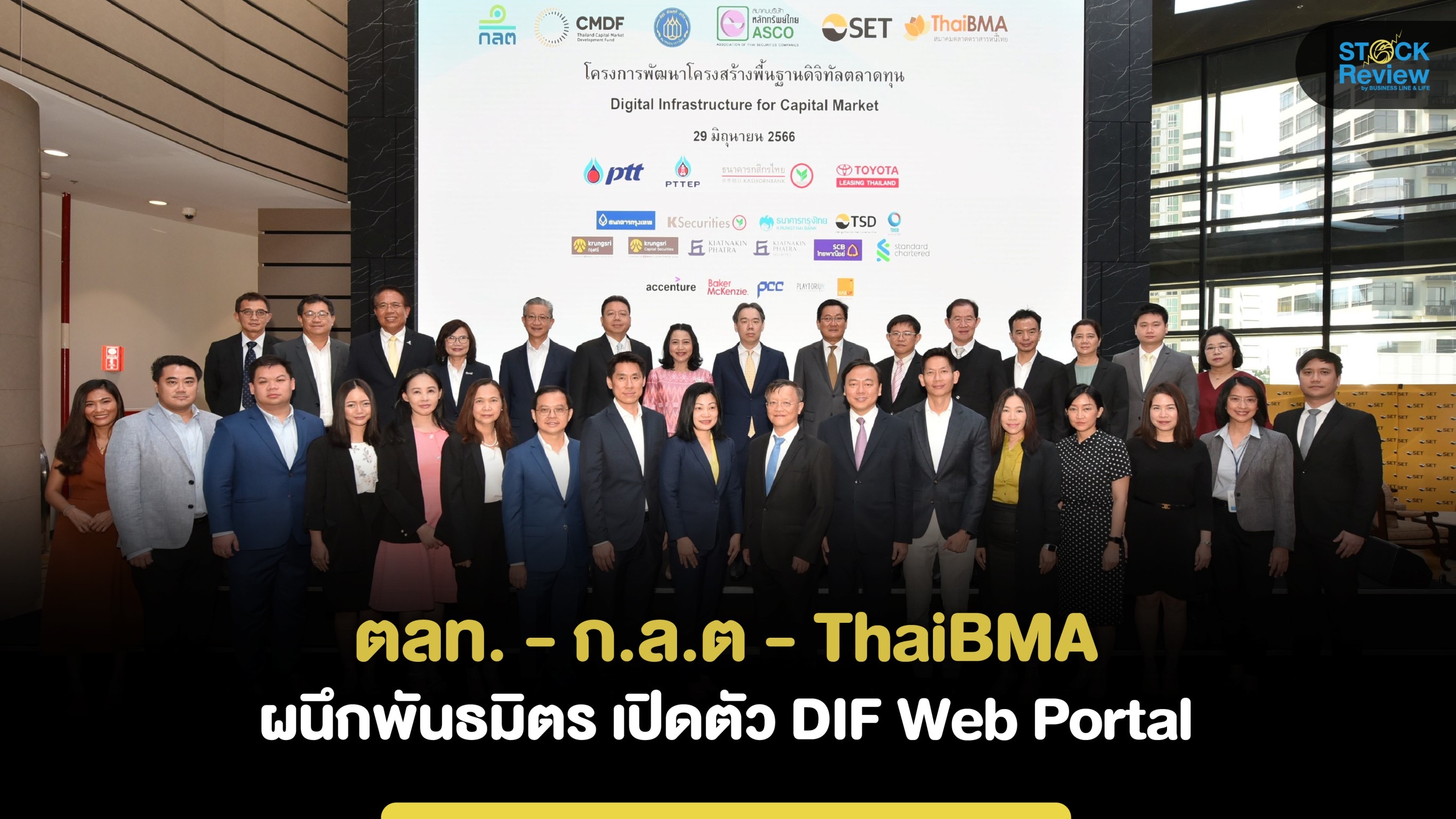 ตลท. - ก.ล.ต - ThaiBMA ผนึกพันธมิตร เปิดตัว DIF Web Portal