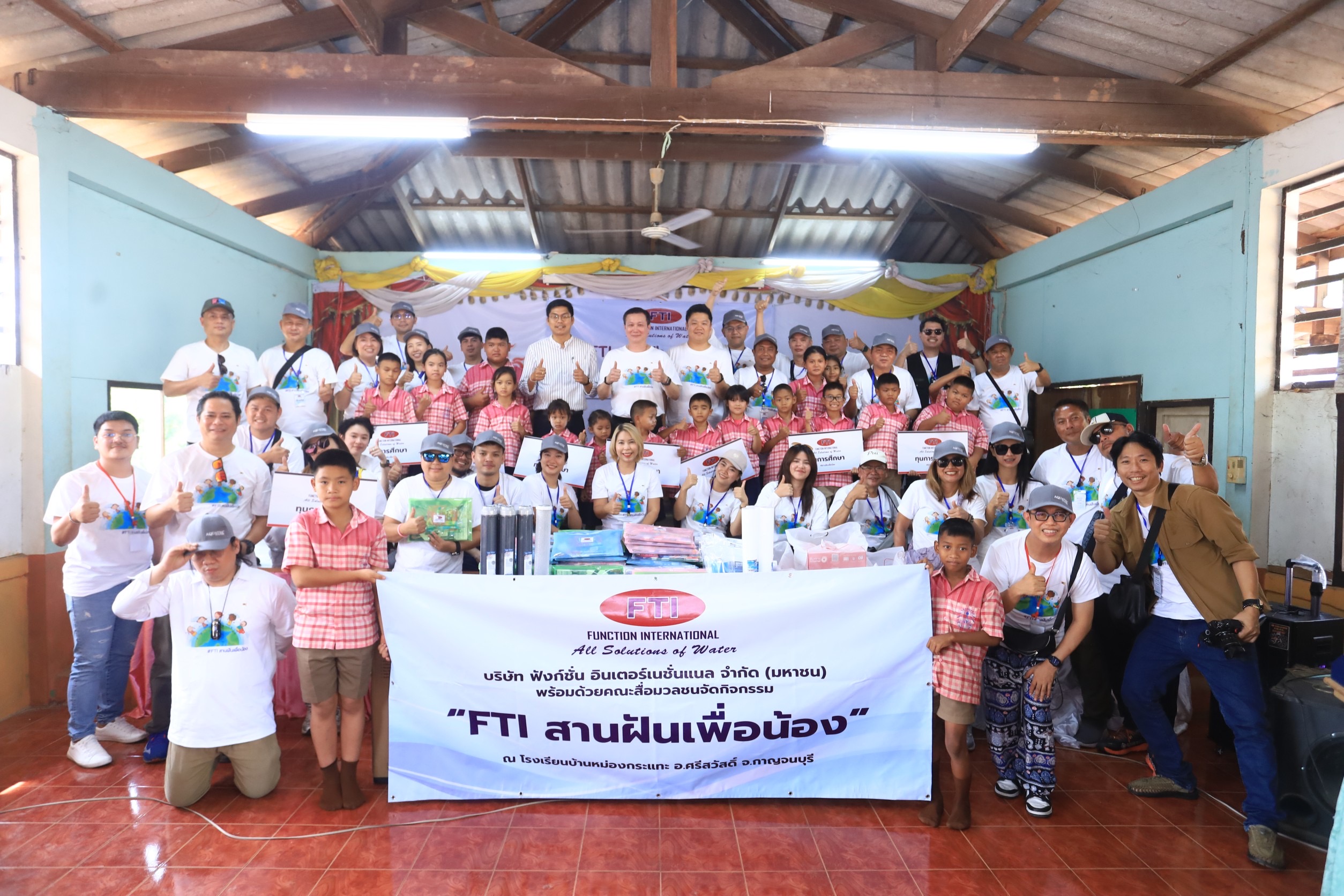 FTI จัดกิจกรรมเพื่อสังคมหรือ CSR ในโครงการ “FTI สานฝันเพื่อน้อง”