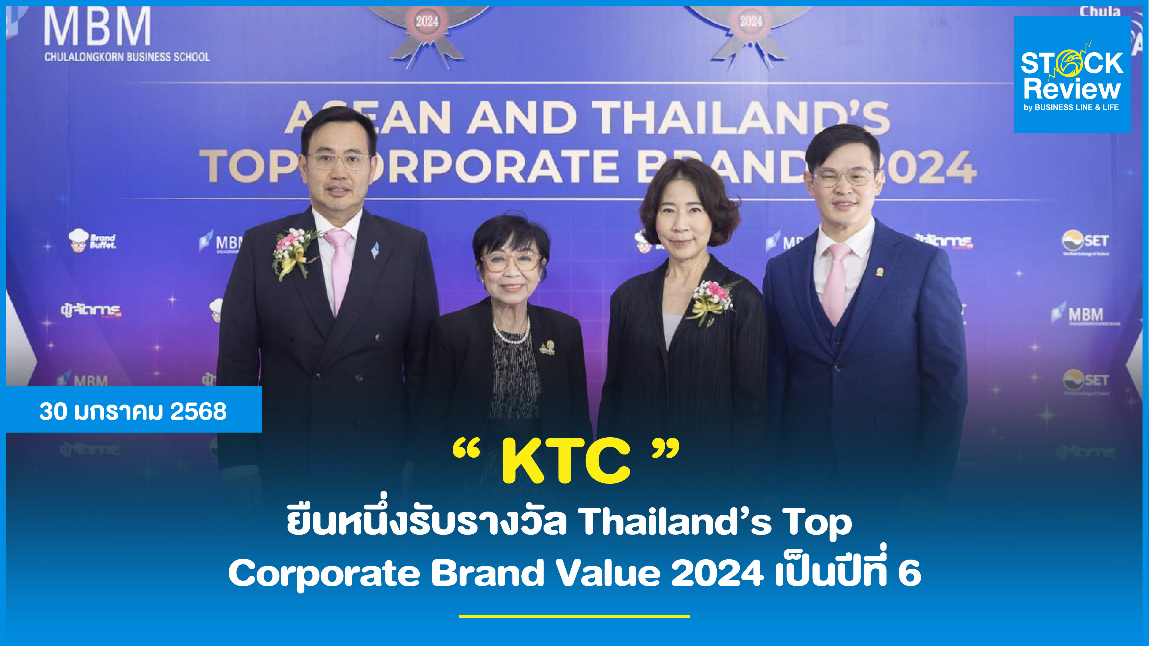 เคทีซียืนหนึ่งรับรางวัล Thailand’s Top Corporate Brand Value 2024 เป็นปีที่ 6