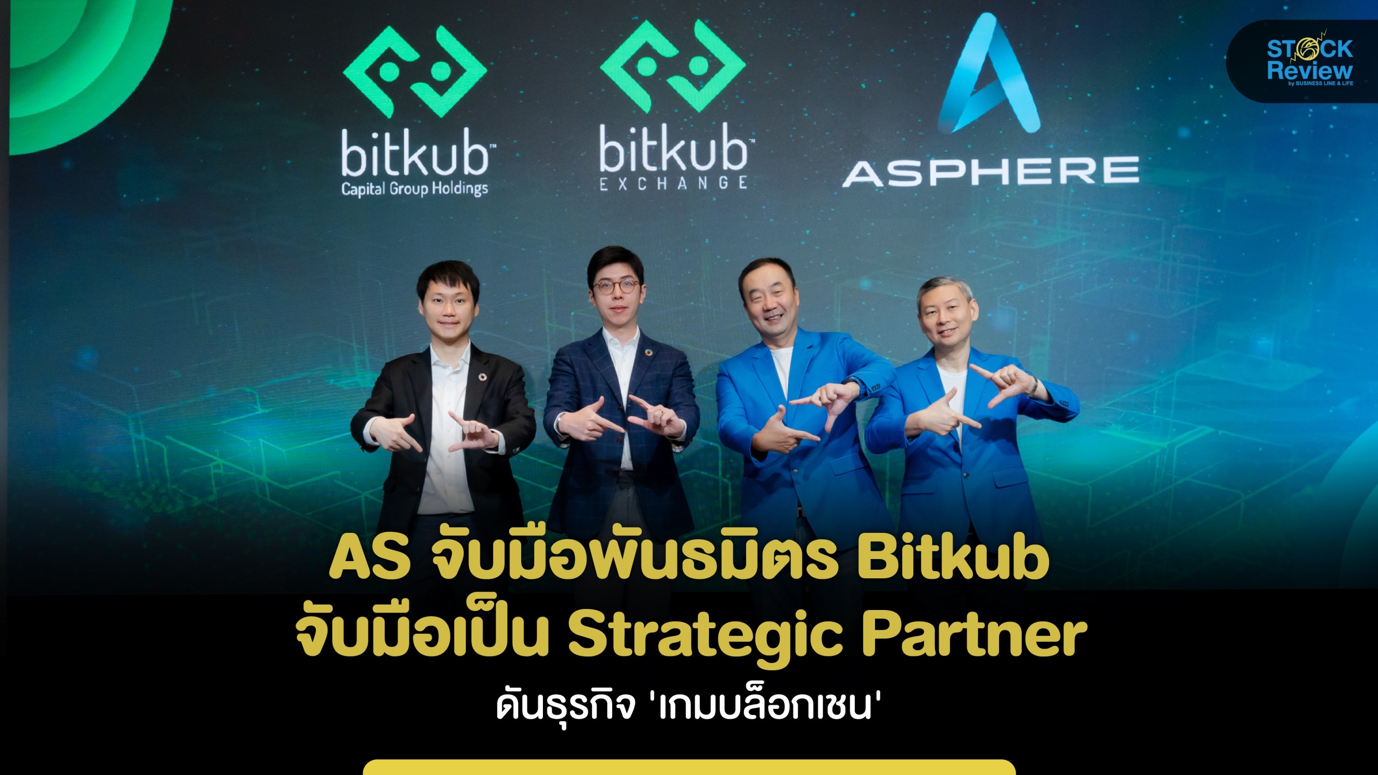 AS ผนึกพันธมิตร Bitkub ดันธุรกิจเกมบล็อกเชน เซาท์อีสเอเชีย