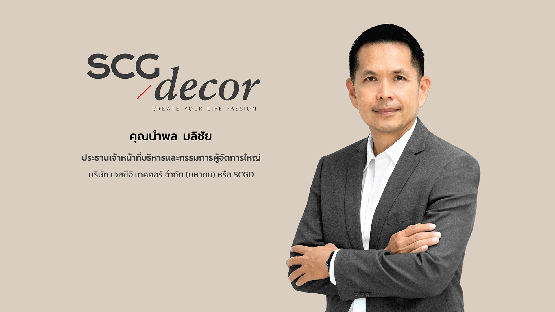 SCG Decor ยื่นไฟลิ่งเข้าตลาดหลักทรัพย์ฯ เตรียมขาย IPO ไม่เกิน 444.1 ล้านหุ้น