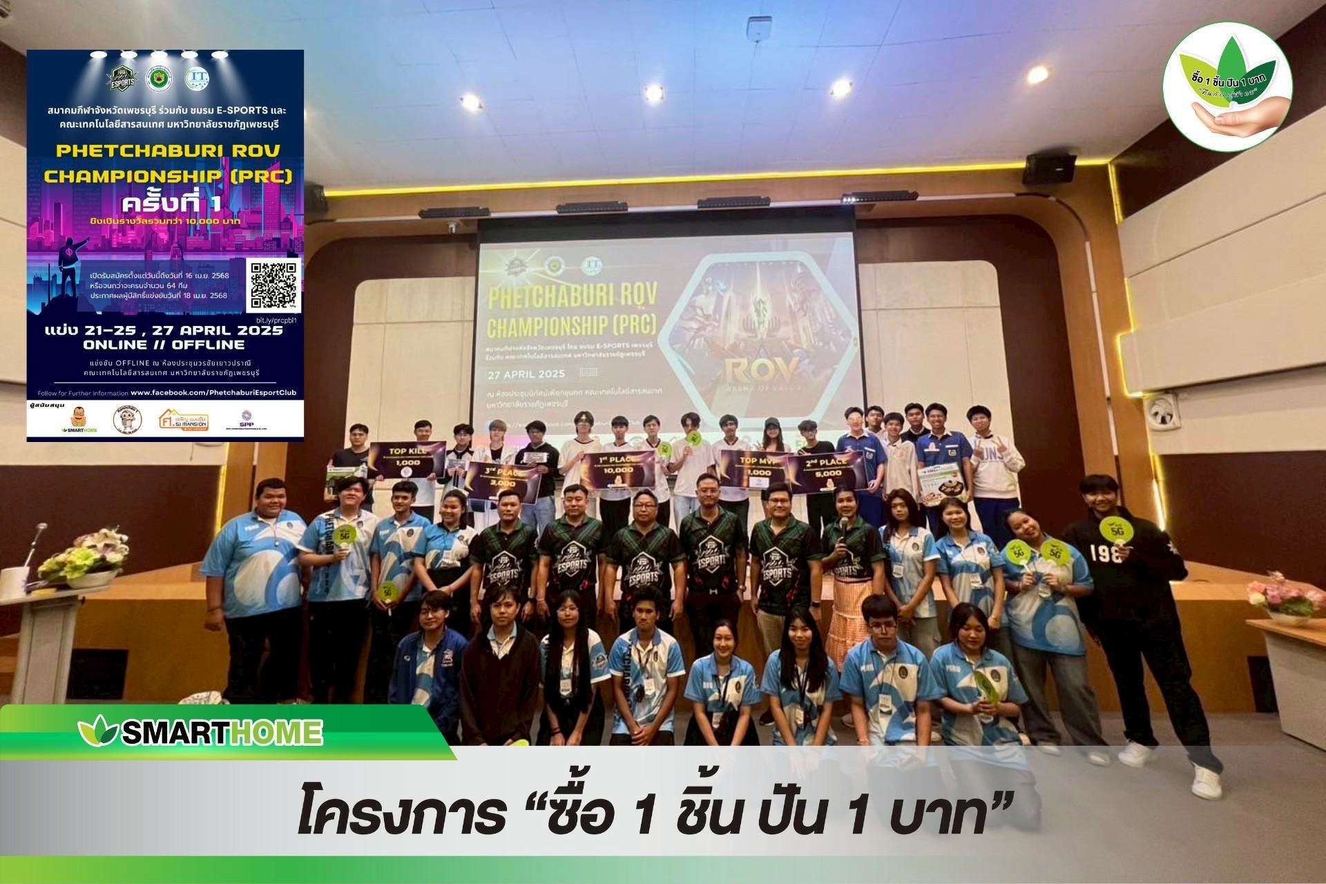 Smarthome ร่วมสนับสนุนชมรมกีฬา E-Sports จ.เพชรบุรี เสริมพลัง E-Sports เยาวชน