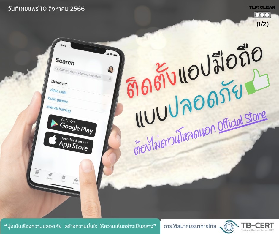 สมาคมธนาคารไทยชี้แจงกรณีผู้เสียหายถูกมิจฉาชีพหลอกติดตั้งแอปฯดูดเงิน