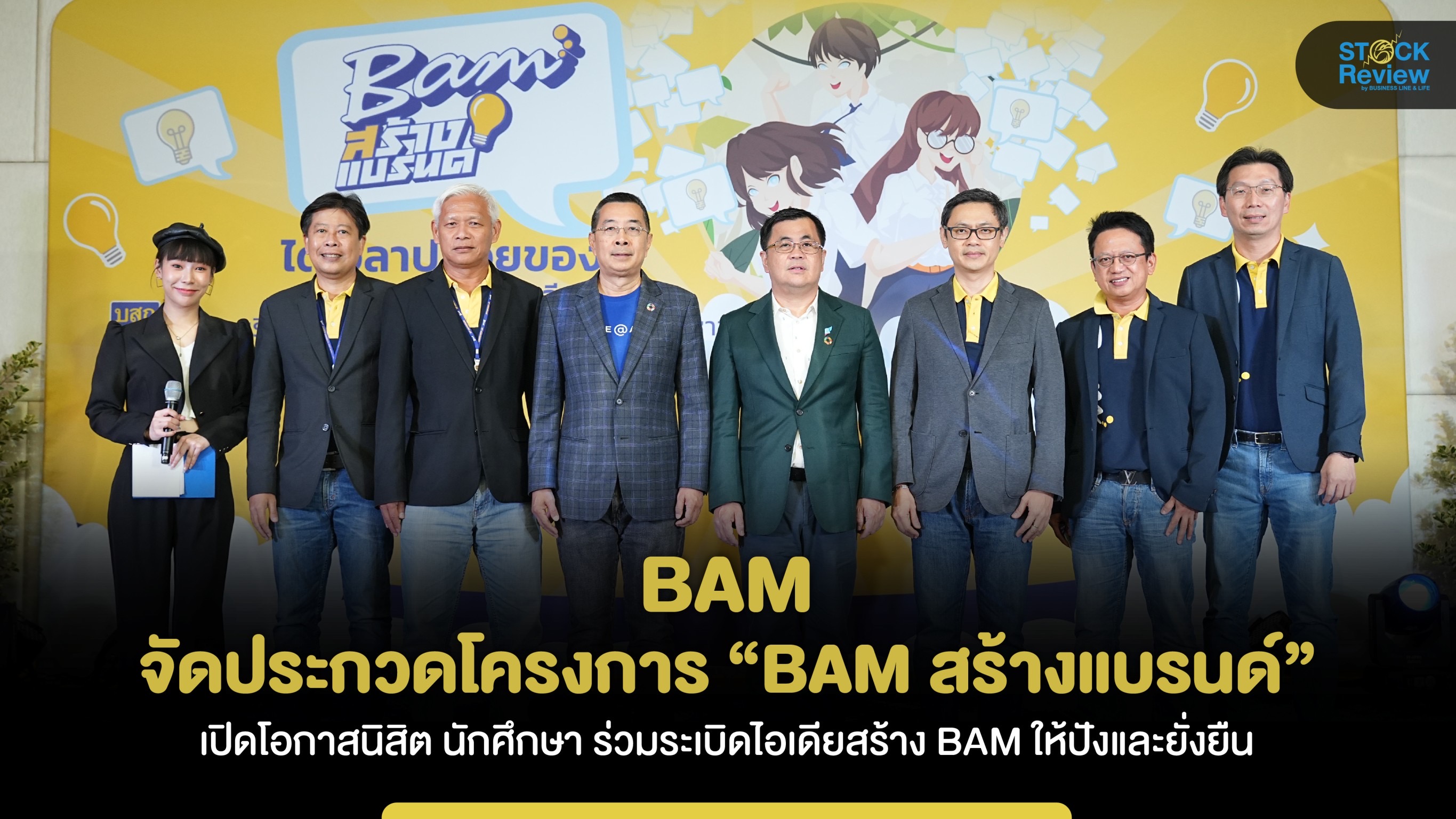 BAM จัดประกวดโครงการ “BAM สร้างแบรนด์” เปิดโอกาสนิสิต นักศึกษา ร่วมระเบิดไอเดีย