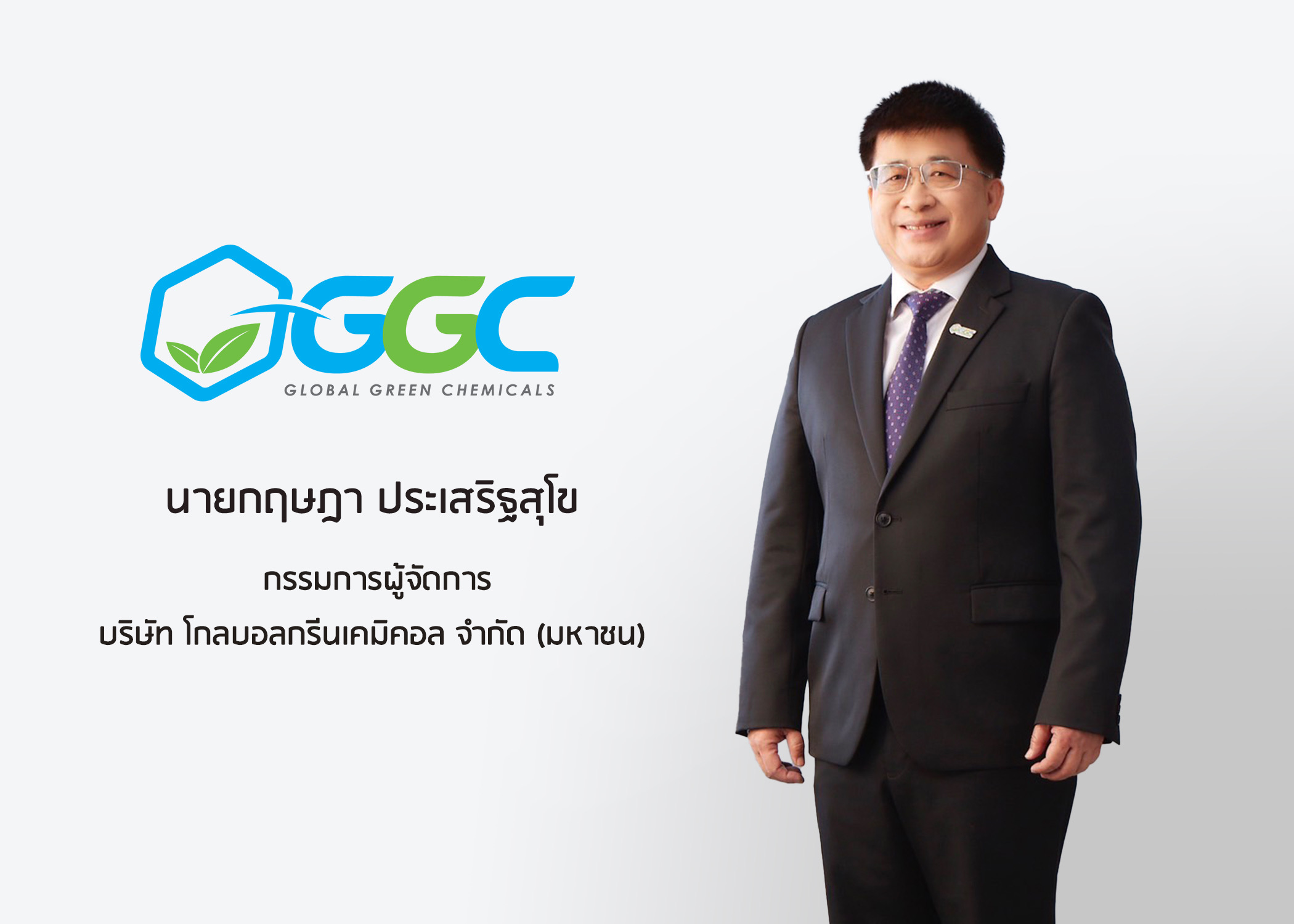 GGC เผยความคืบหน้าคดีถึงที่สุดกรณีปัญหาเรื่องวัตถุดิบคงคลังขาดหาย