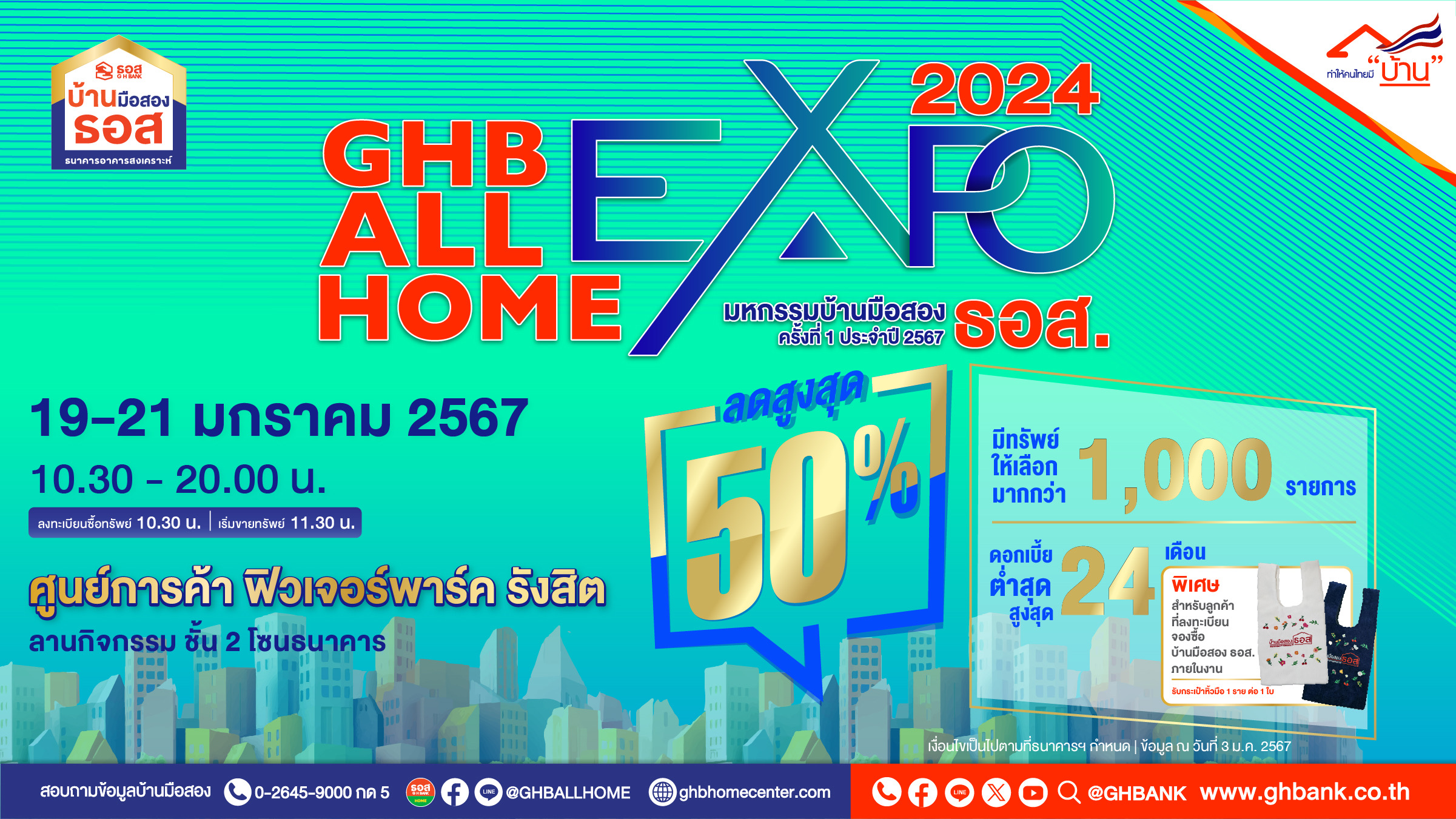 ธอส. ช่วยคนไทยมีบ้าน กับงาน GHB ALL HOME EXPO 2024 @ฟิวเจอร์พาร์ค รังสิต